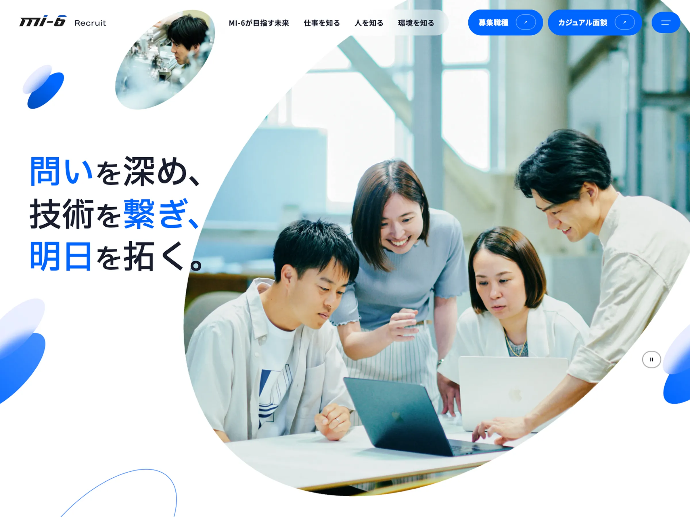MI-6株式会社 採用サイト