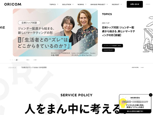 株式会社オリコム