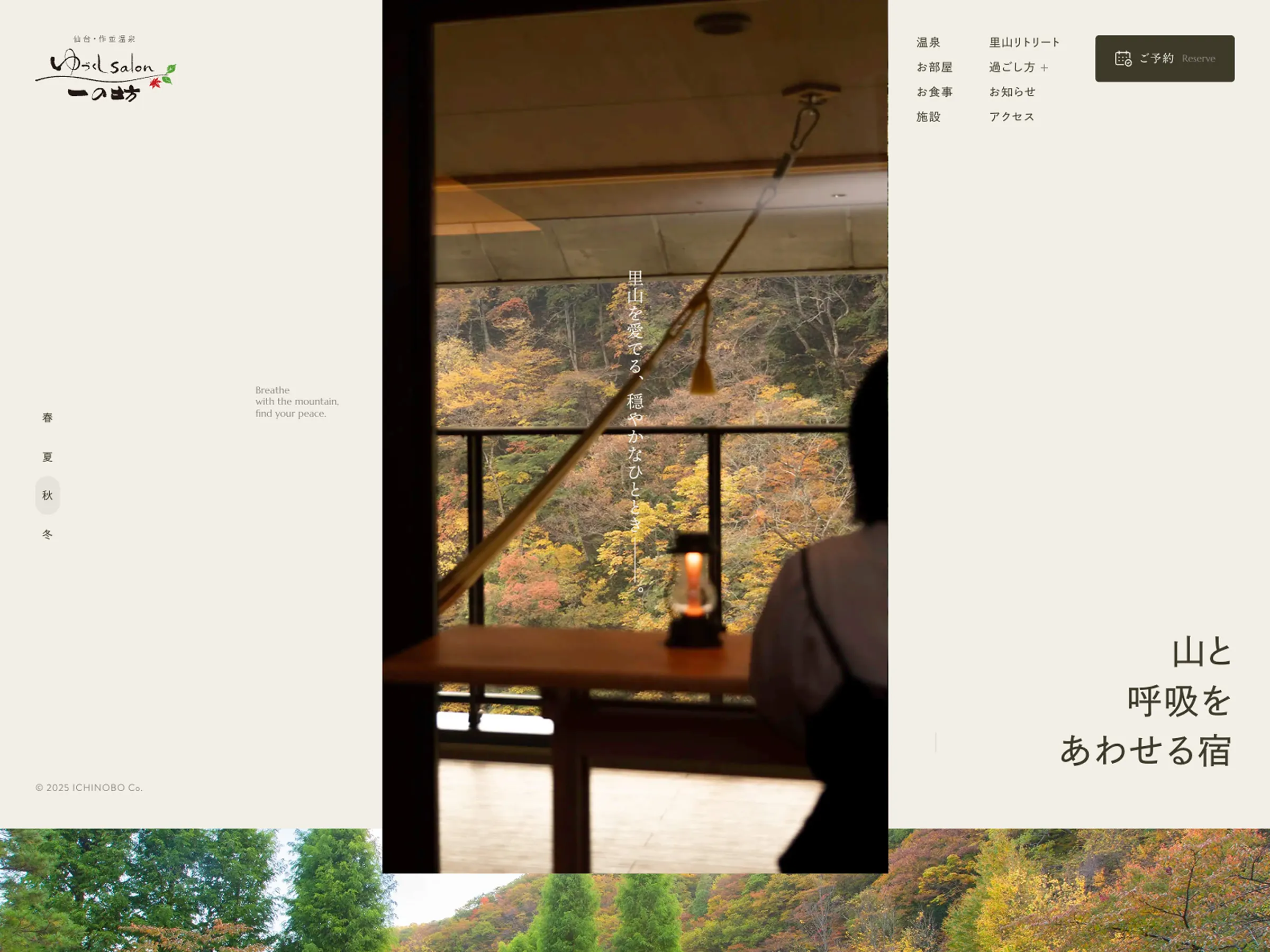 【公式/ベストレート】仙台・作並温泉 ゆづくしSalon一の坊