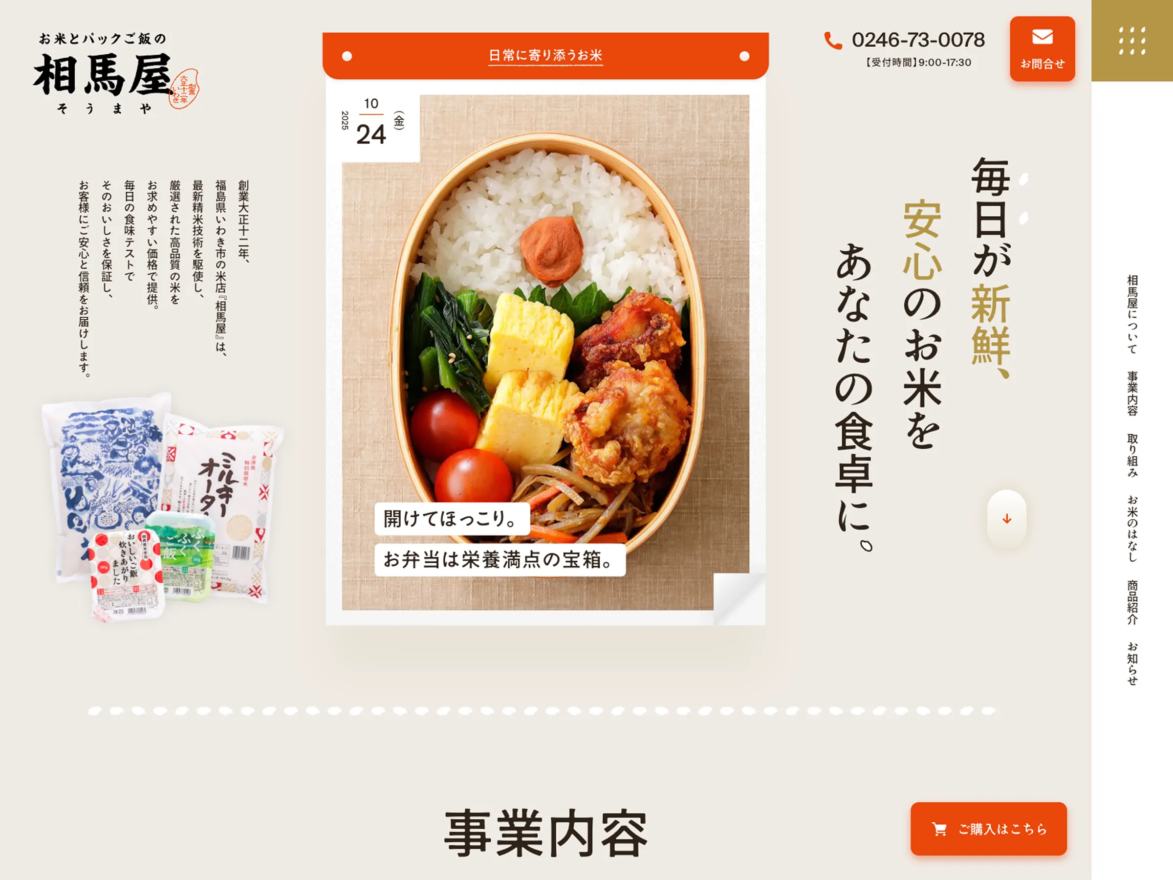 いわき市のお米専門店 相馬屋
