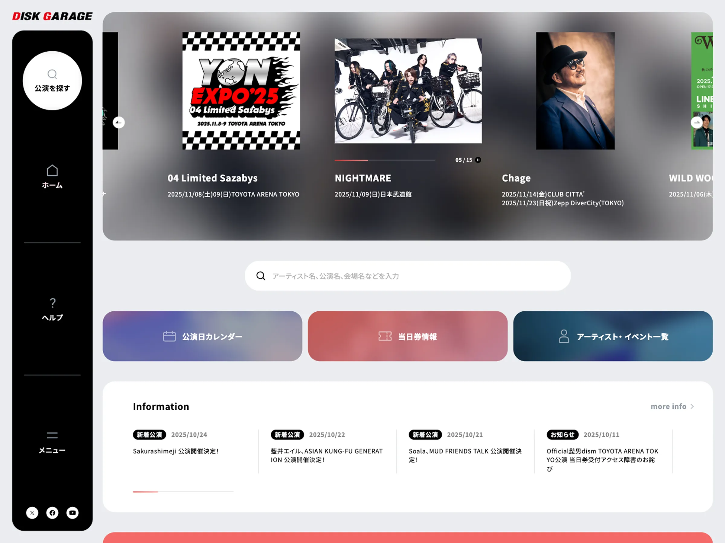 ライブ・コンサートチケット先行　DISK GARAGE