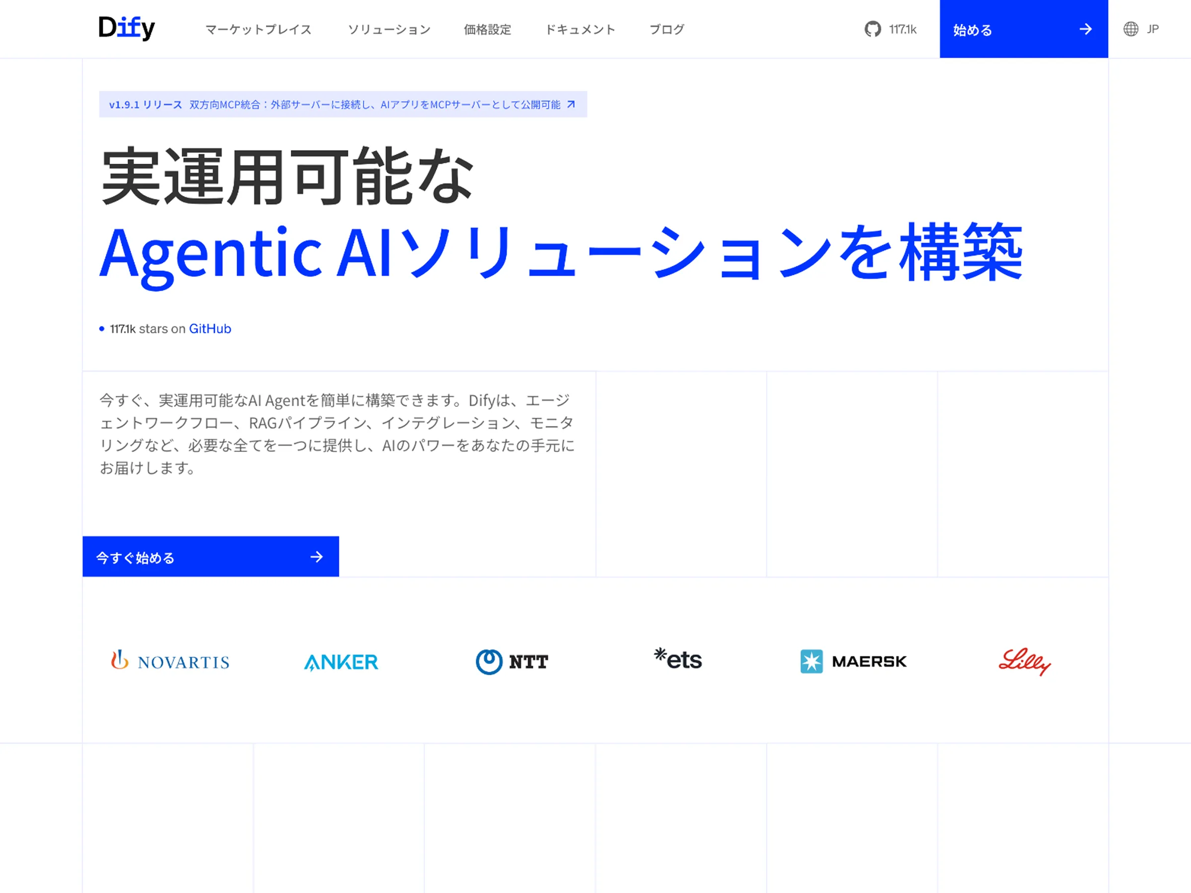 Dify: 最先端のAgentic AI開発プラットフォーム