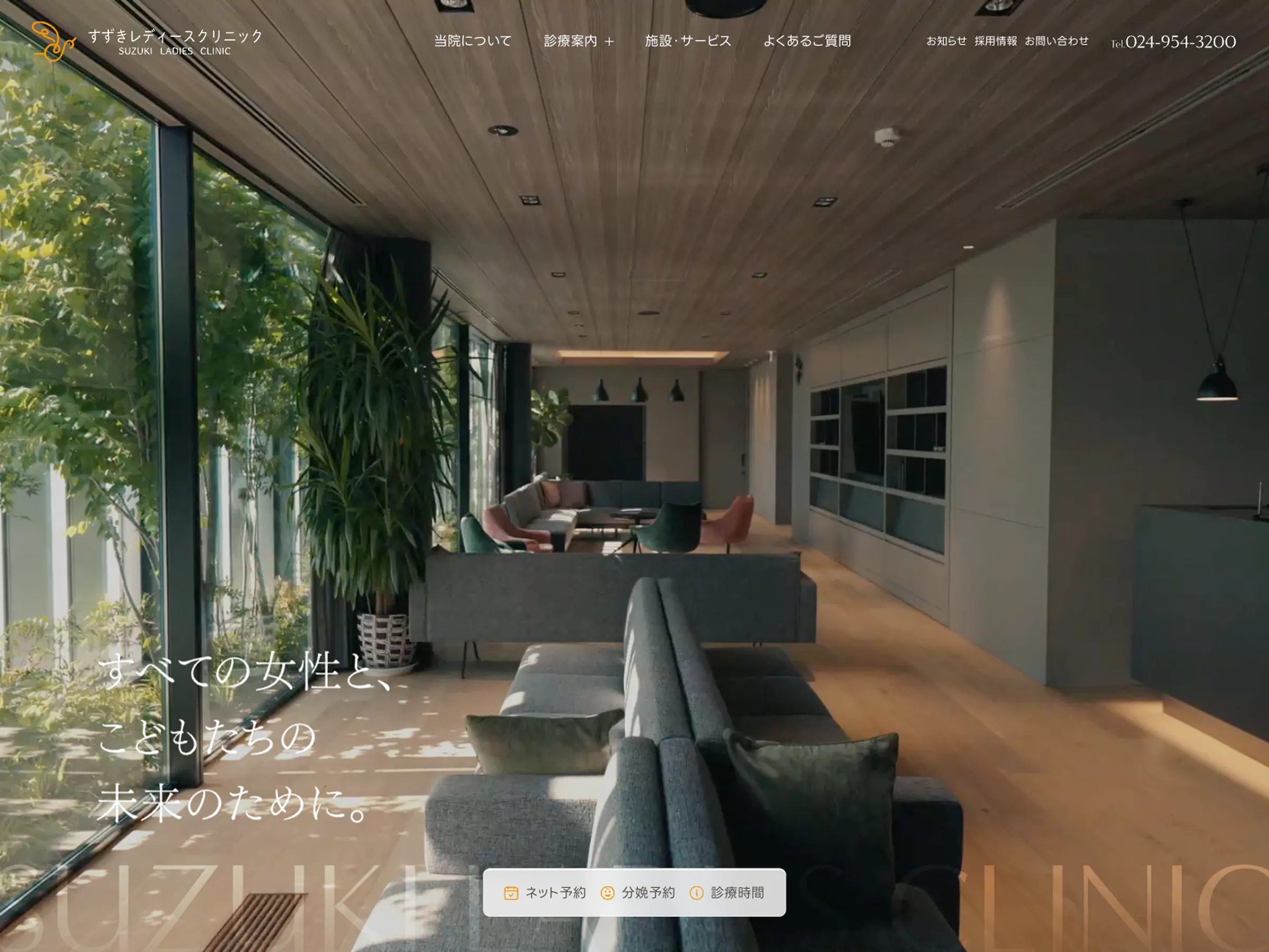 すずきレディースクリニック