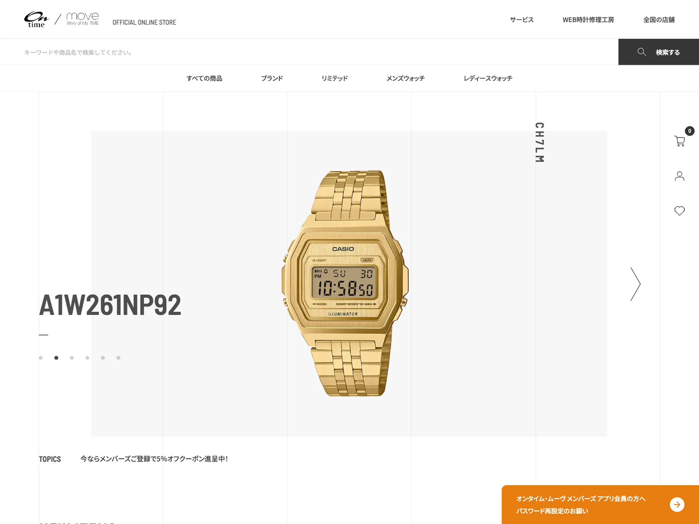 オンタイム・ムーヴ 公式オンラインストア