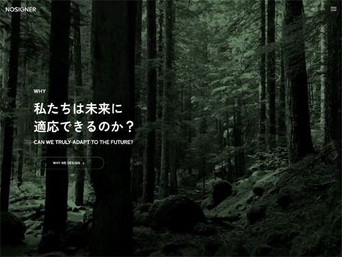 NOSIGNER｜進化を導くデザイン