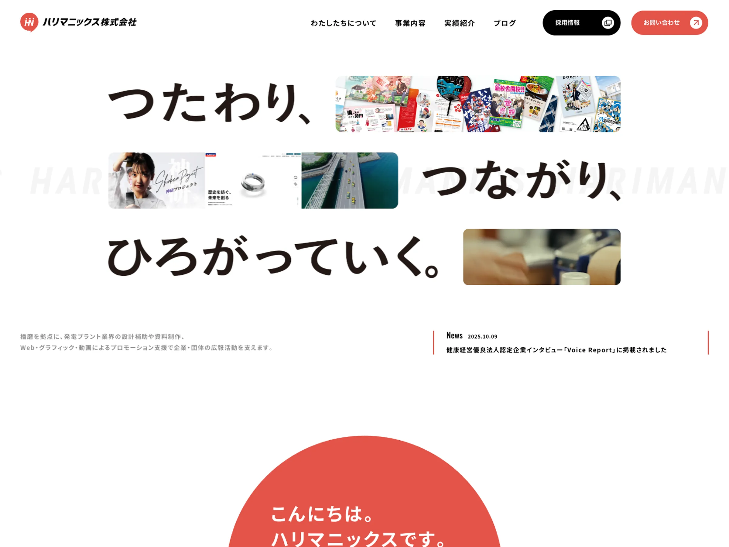 ハリマニックス株式会社