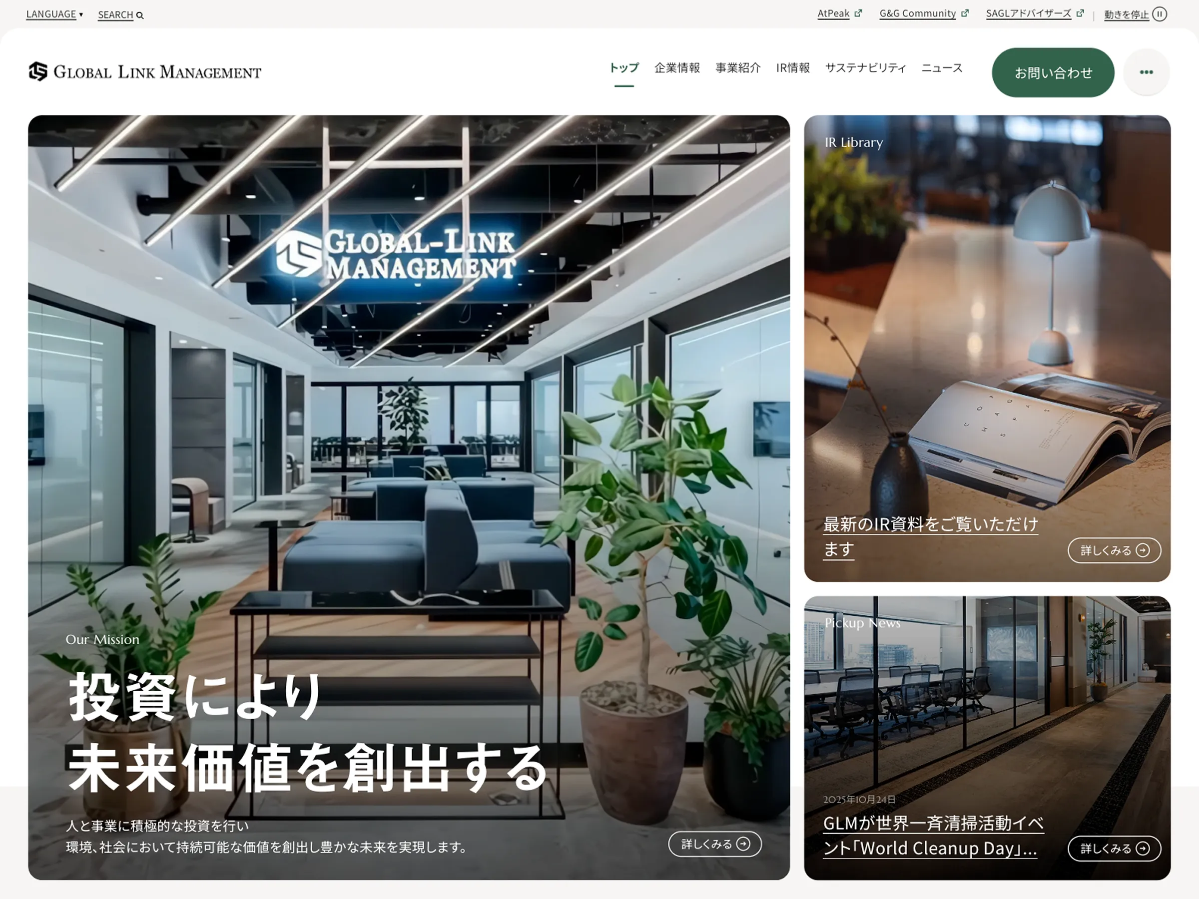 グローバル・リンク・マネジメント