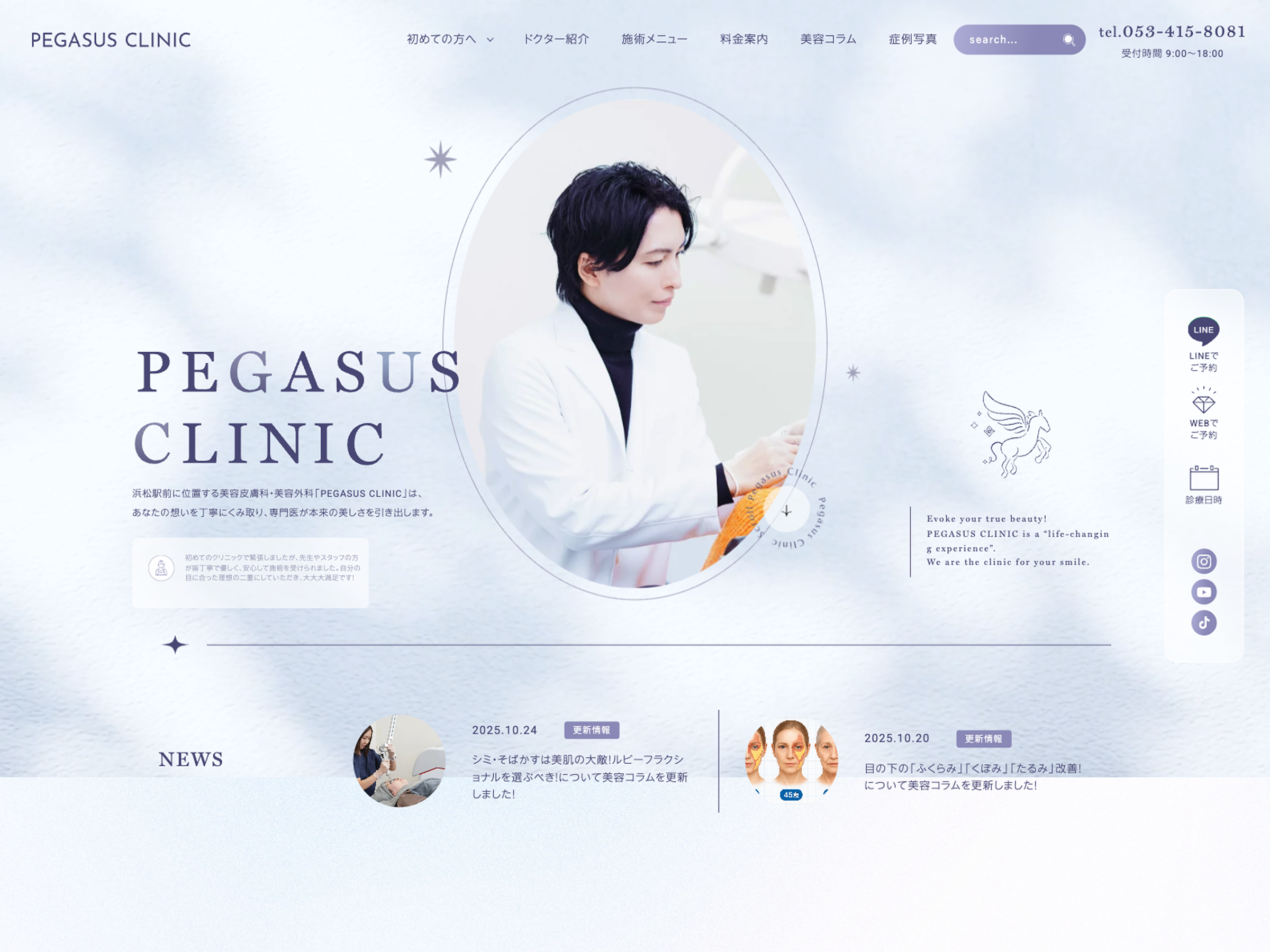 PEGASUS CLINIC(ペガサスクリニック)