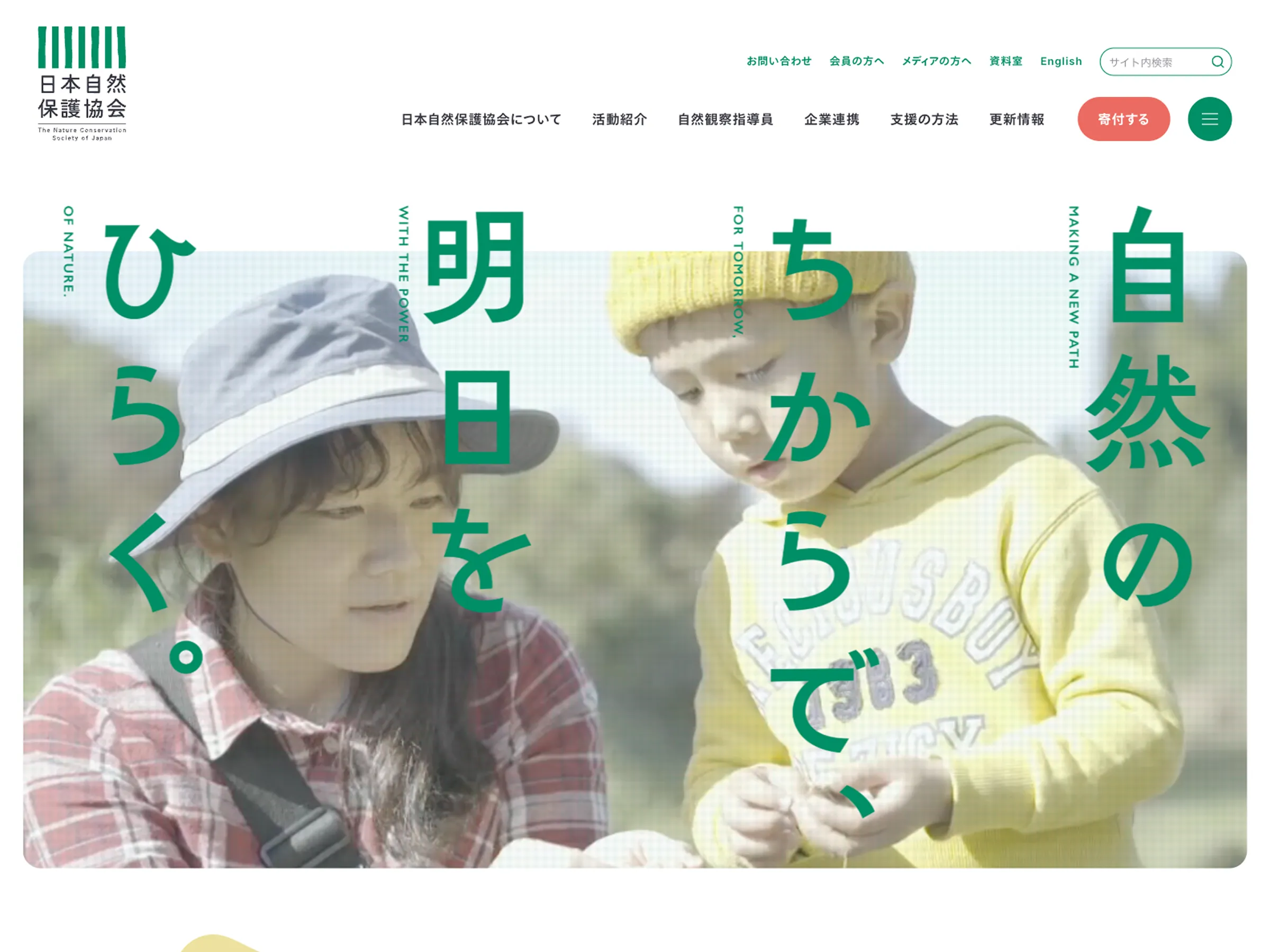 日本自然保護協会オフィシャルサイト