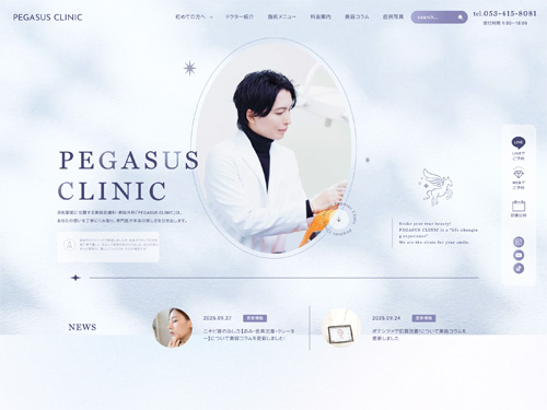 PEGASUS CLINIC(ペガサスクリニック)