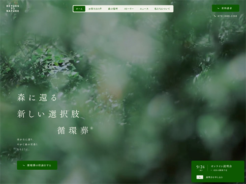 循環葬 RETURN TO NATURE
