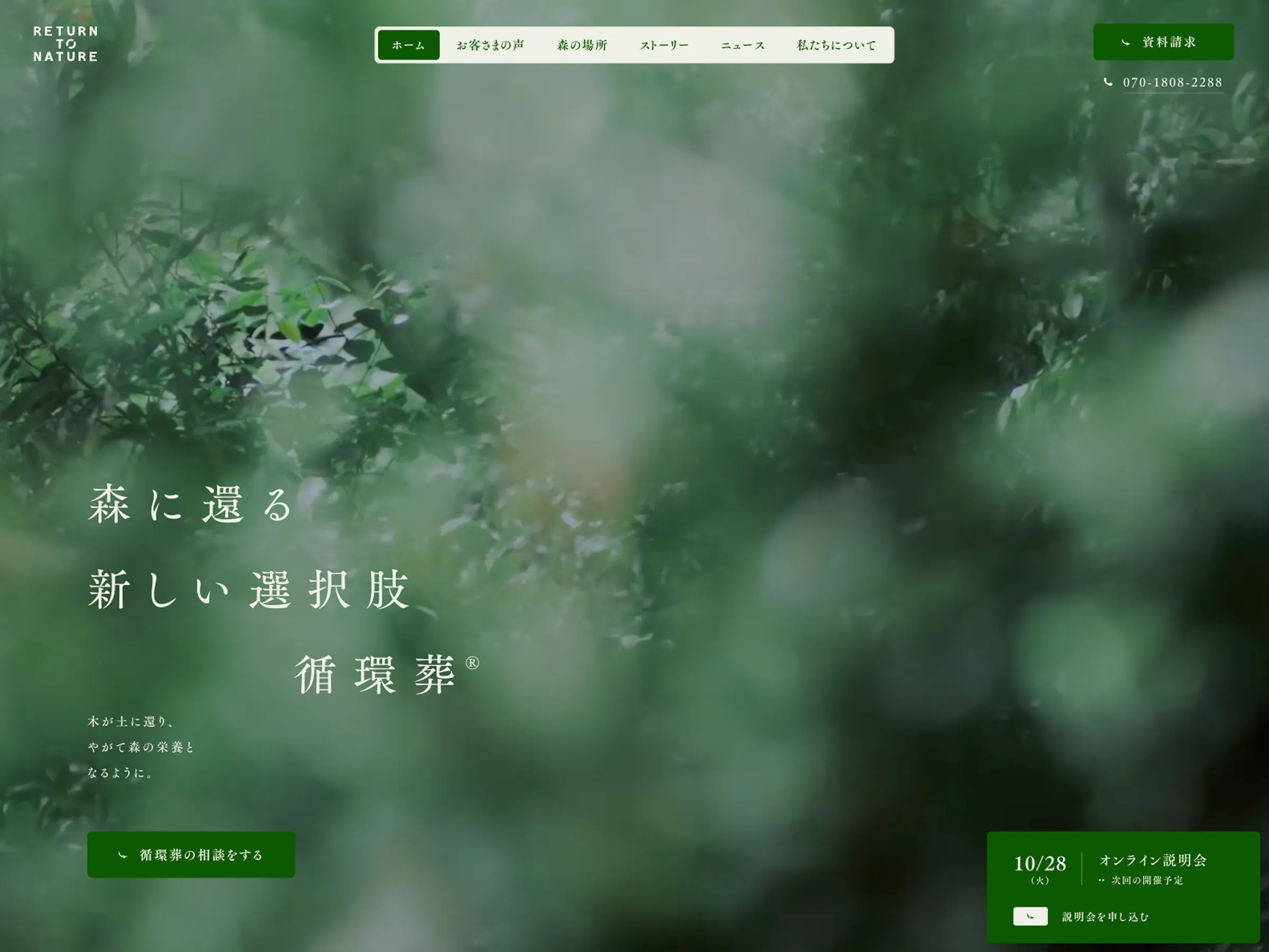 循環葬 RETURN TO NATURE