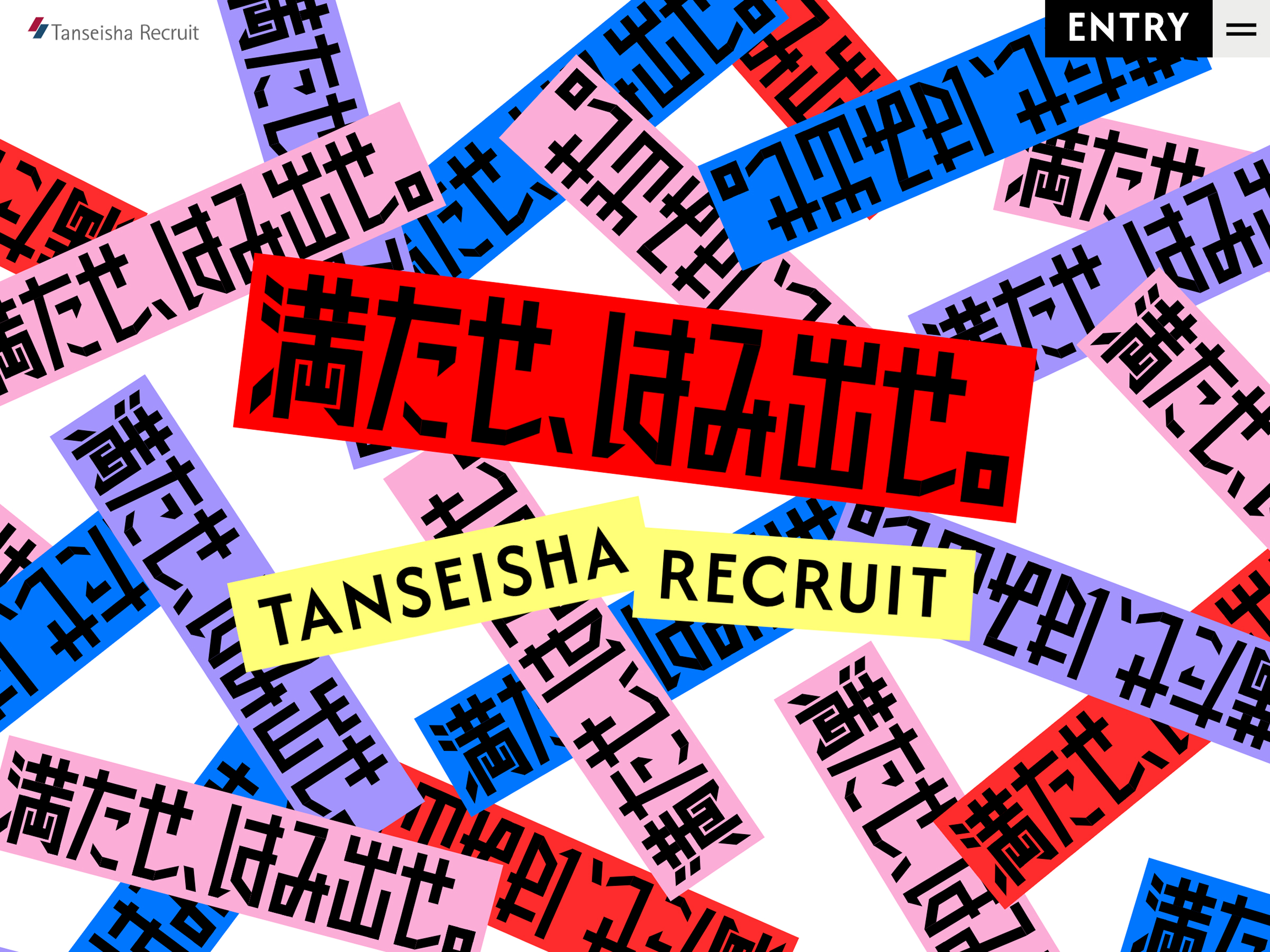 株式会社丹青社|採用サイト