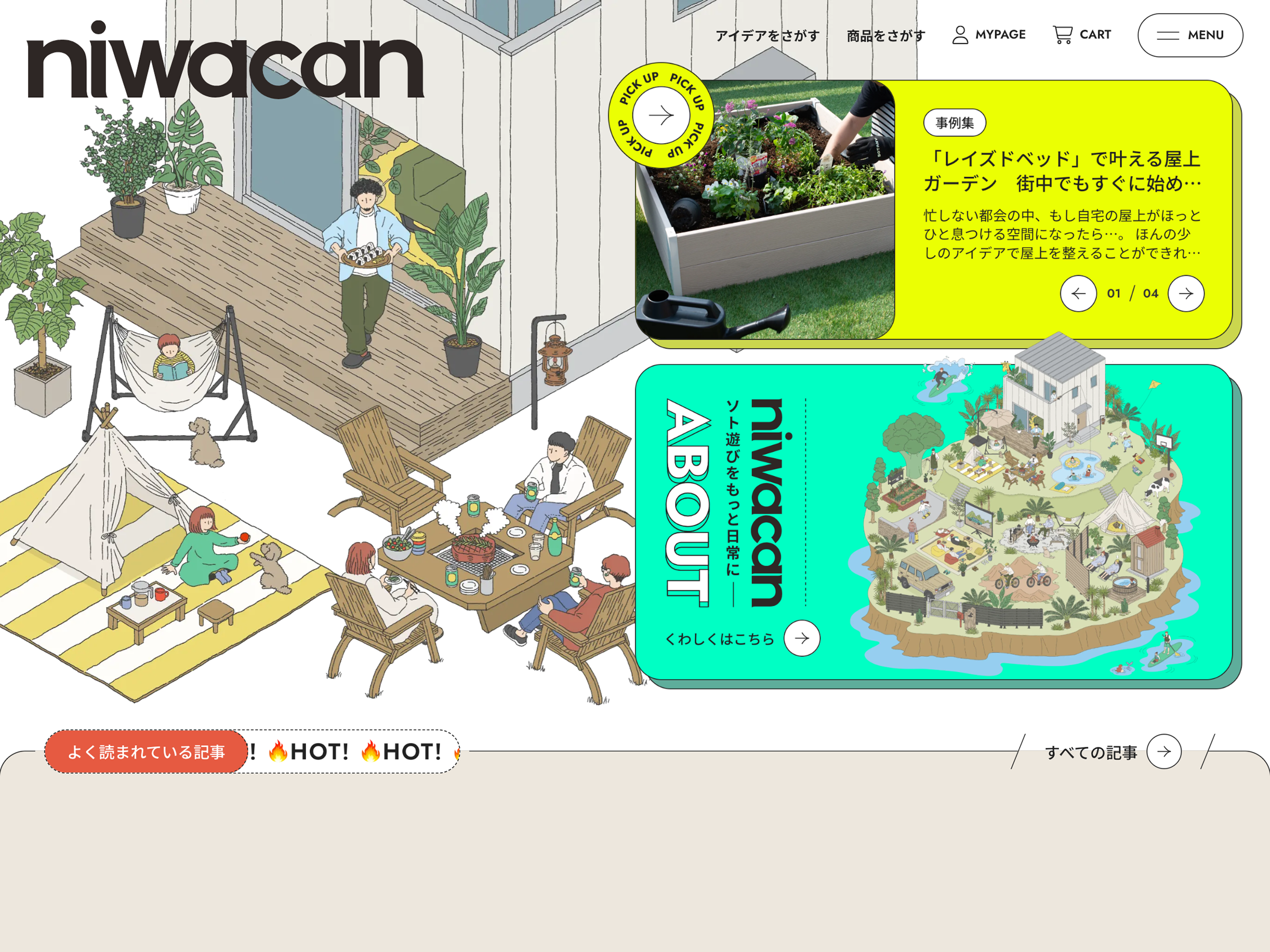 niwacan ― ソト遊びをもっと日常に