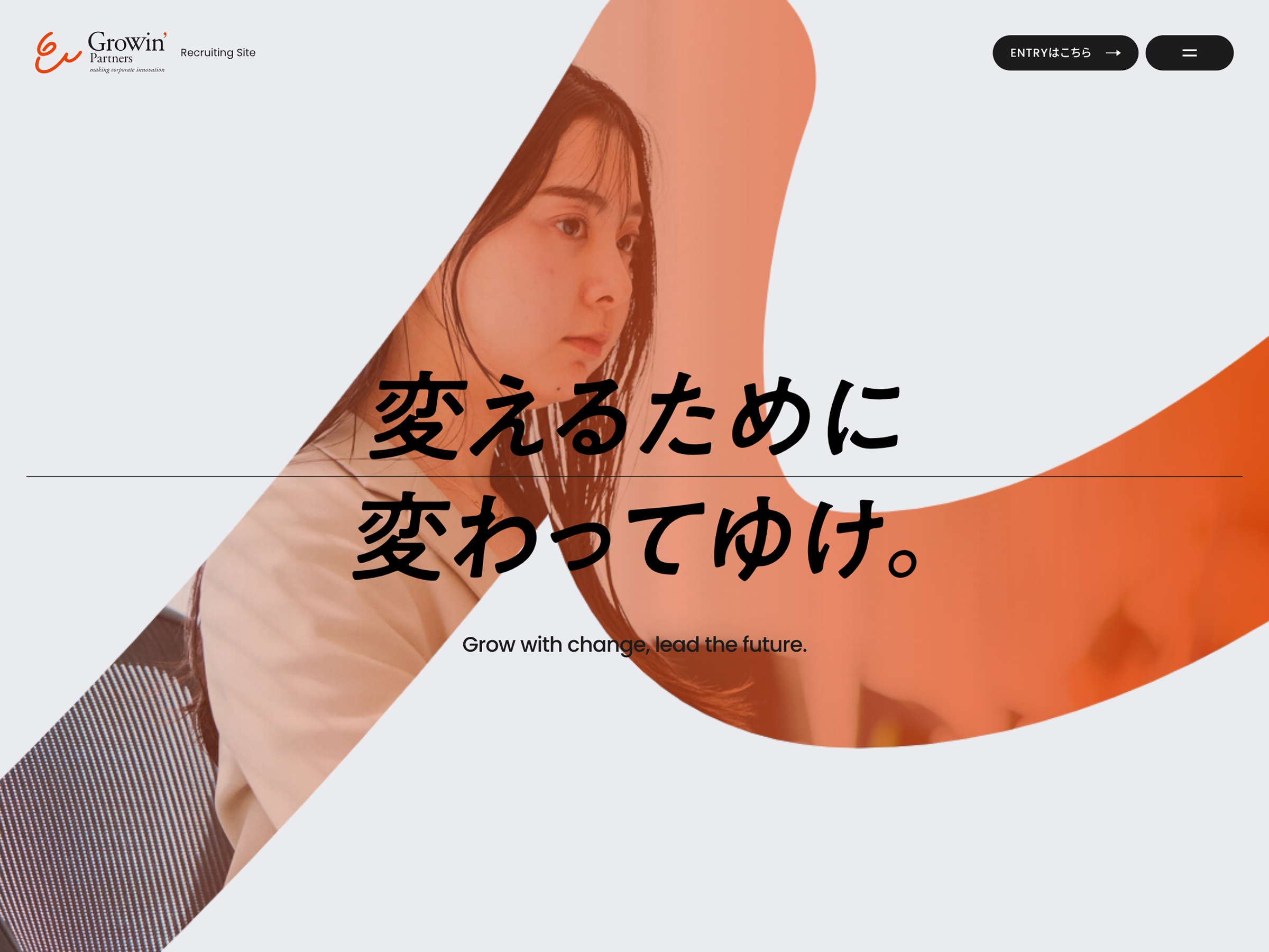 グローウィン・パートナーズ【採用サイト】