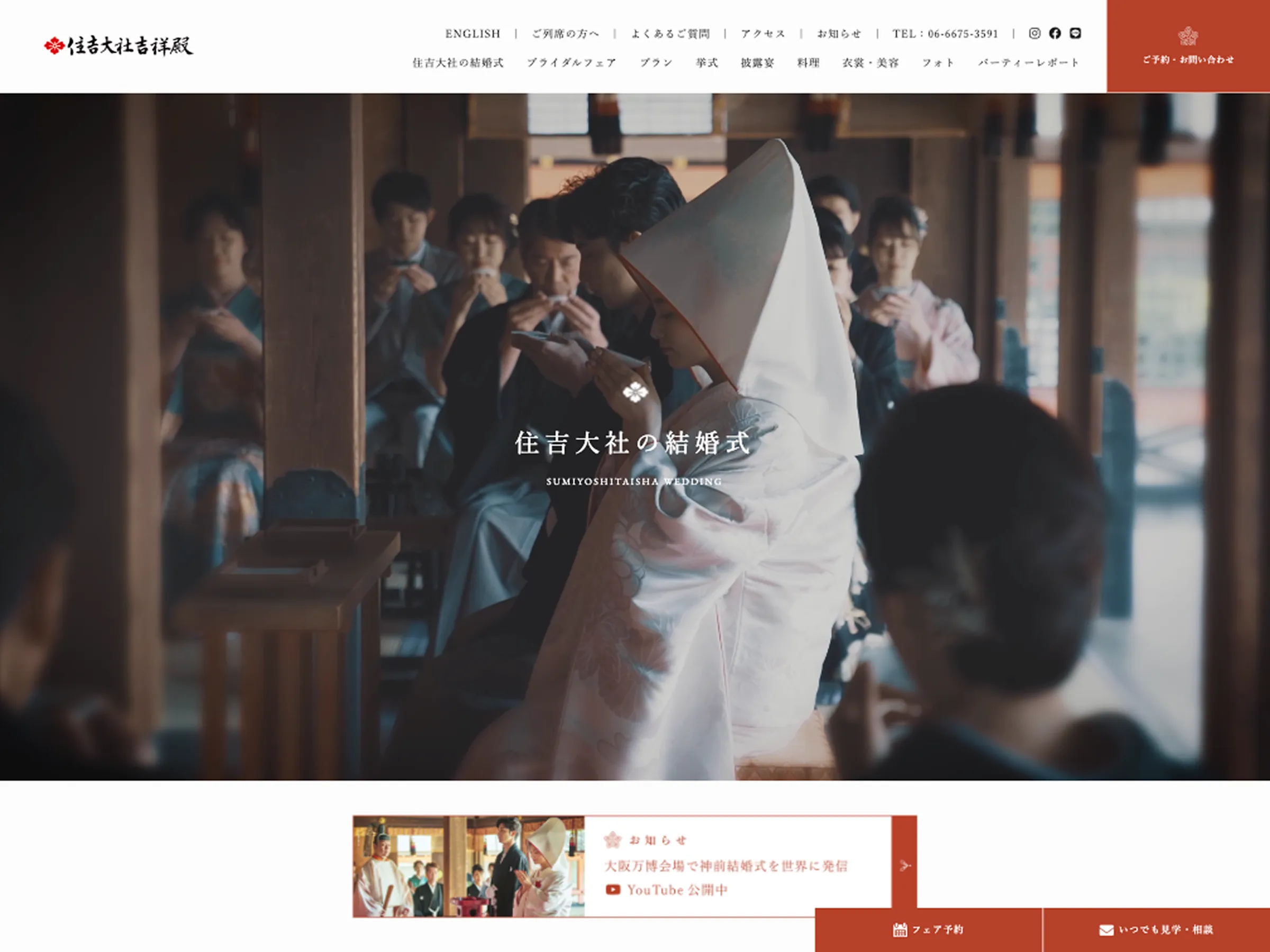 【公式】大阪 住大社の和婚・神前結婚式 | 住大社吉祥殿
