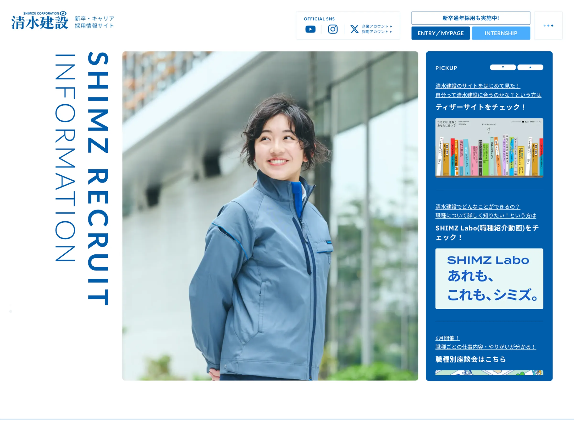 清水建設株式会社|新卒・キャリア採用情報サイト