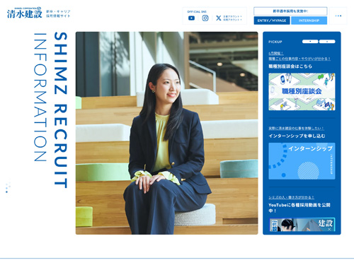 清水建設株式会社｜新卒・キャリア採用情報サイト