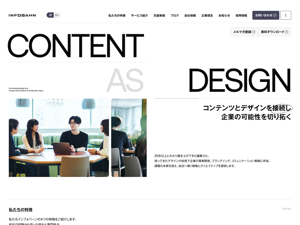 株式会社インフォバーン｜コンテンツとデザインを接続し企業の可能性を切り拓く