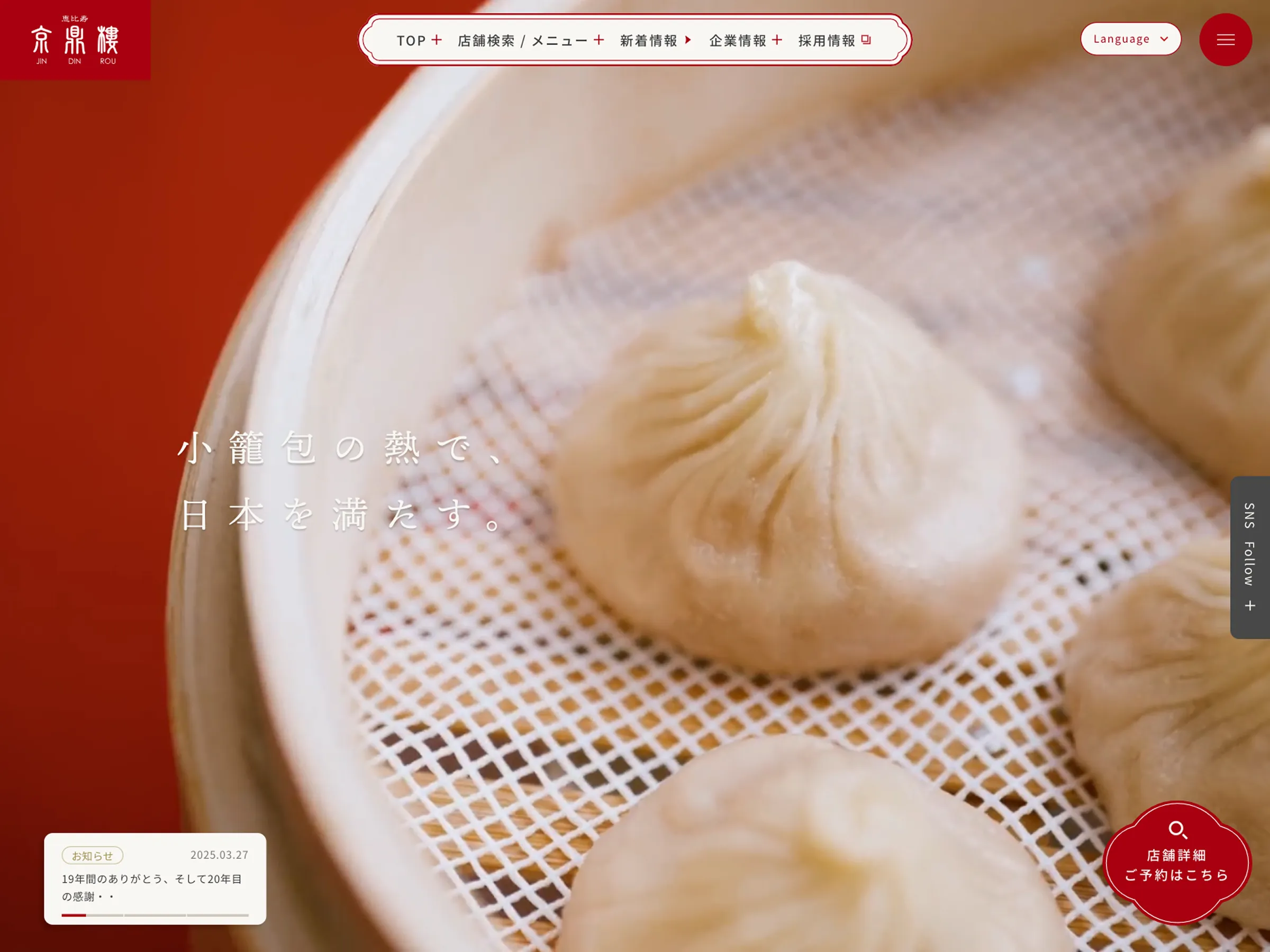 小籠包レストラン 恵比寿 京鼎樓（ジンディンロウ）