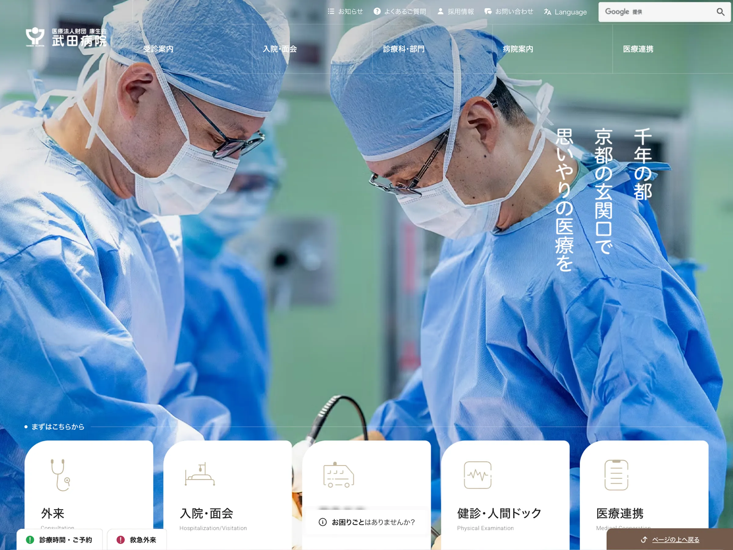 康生会 武田病院