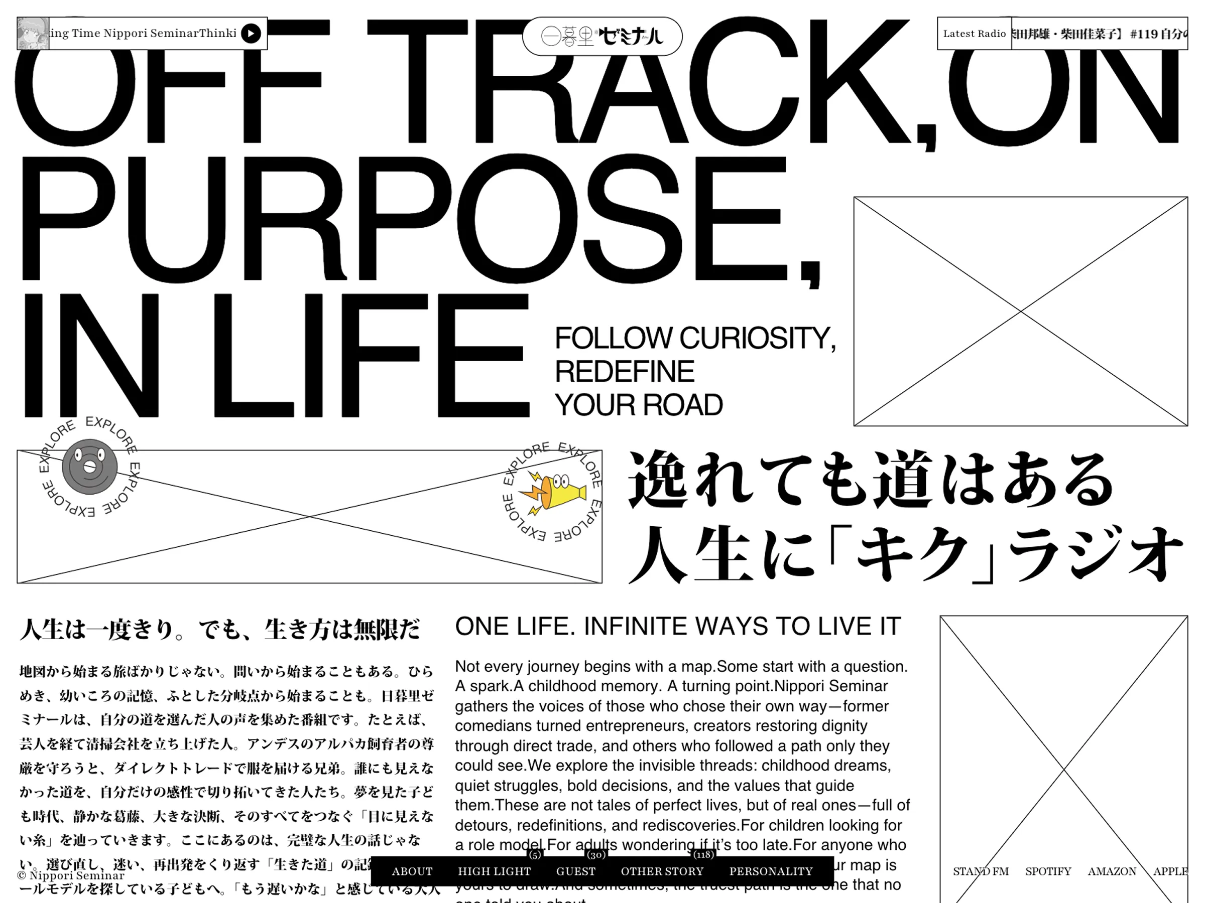 人生に「キク」ラジオ – 日暮里ゼミナール