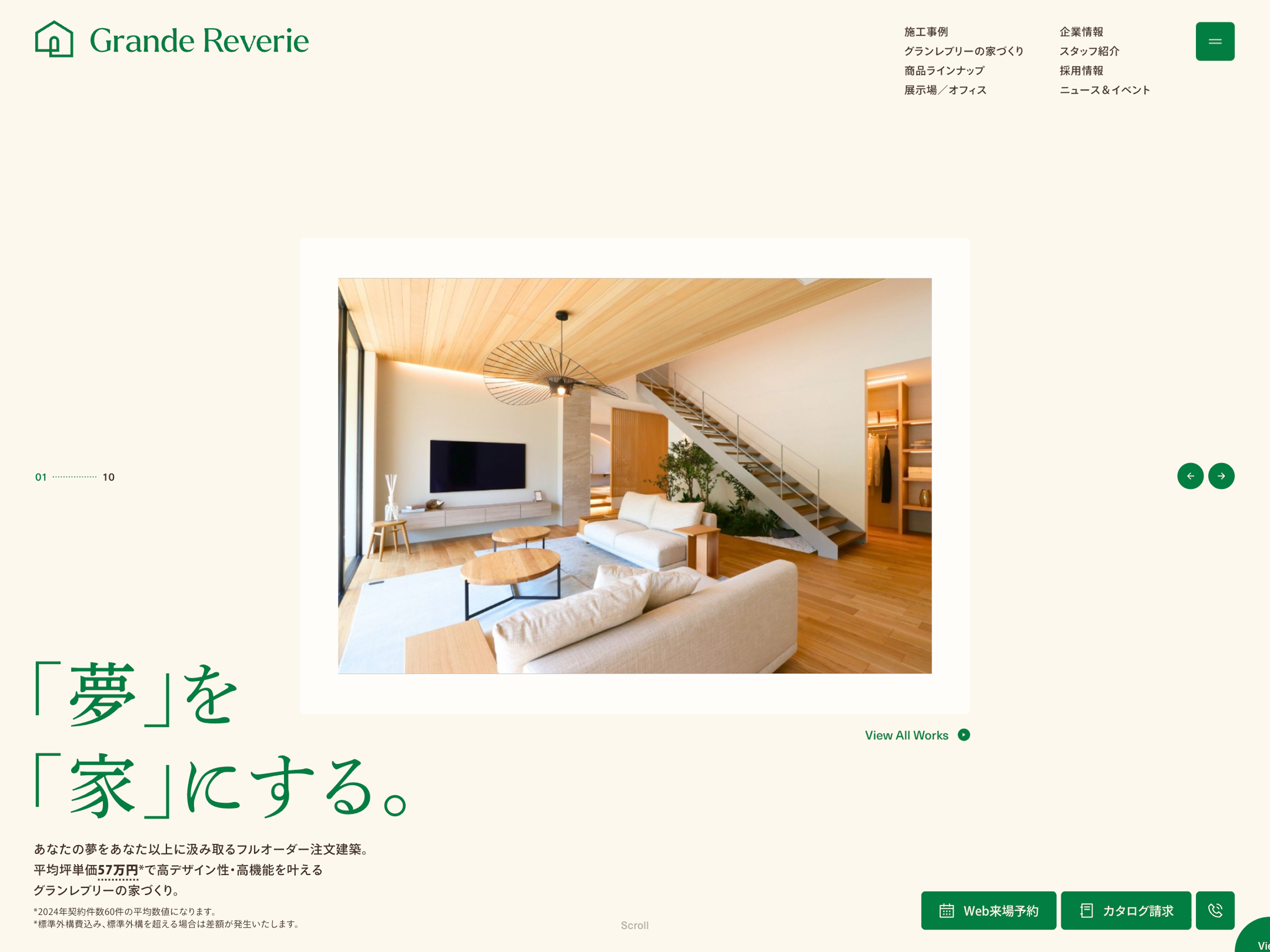 京都・滋賀・大阪のおしゃれ注文住宅ならグランレブリー