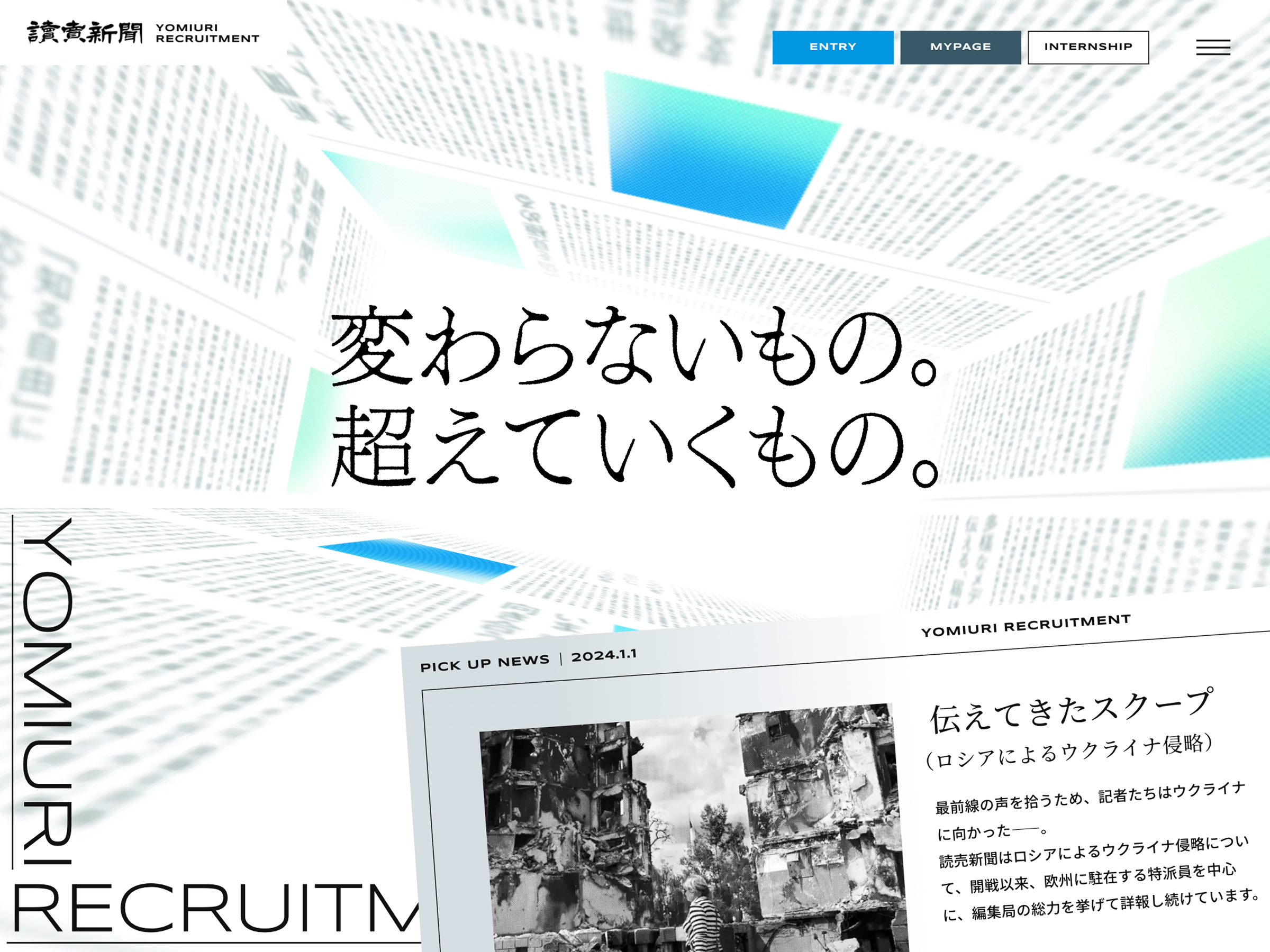 読売新聞社 採用サイト