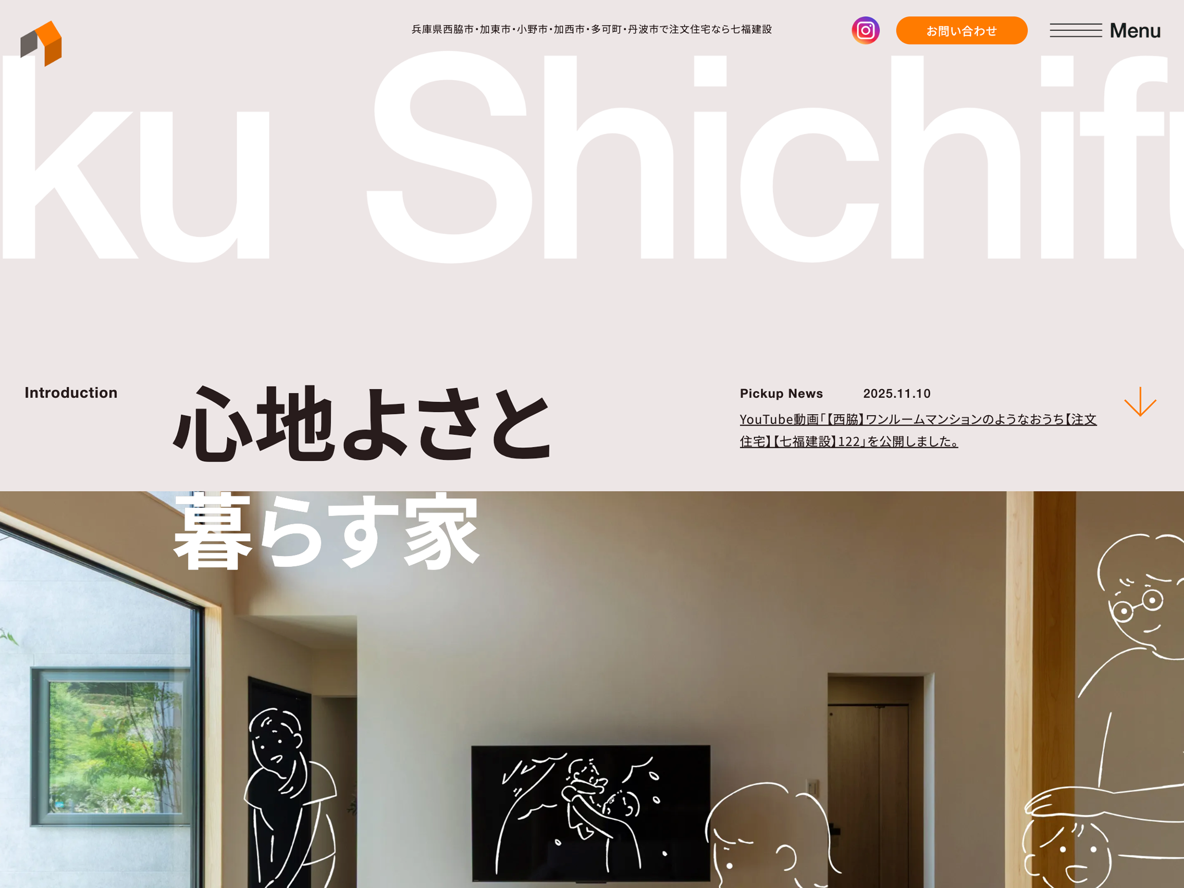 株式会社 七福建設