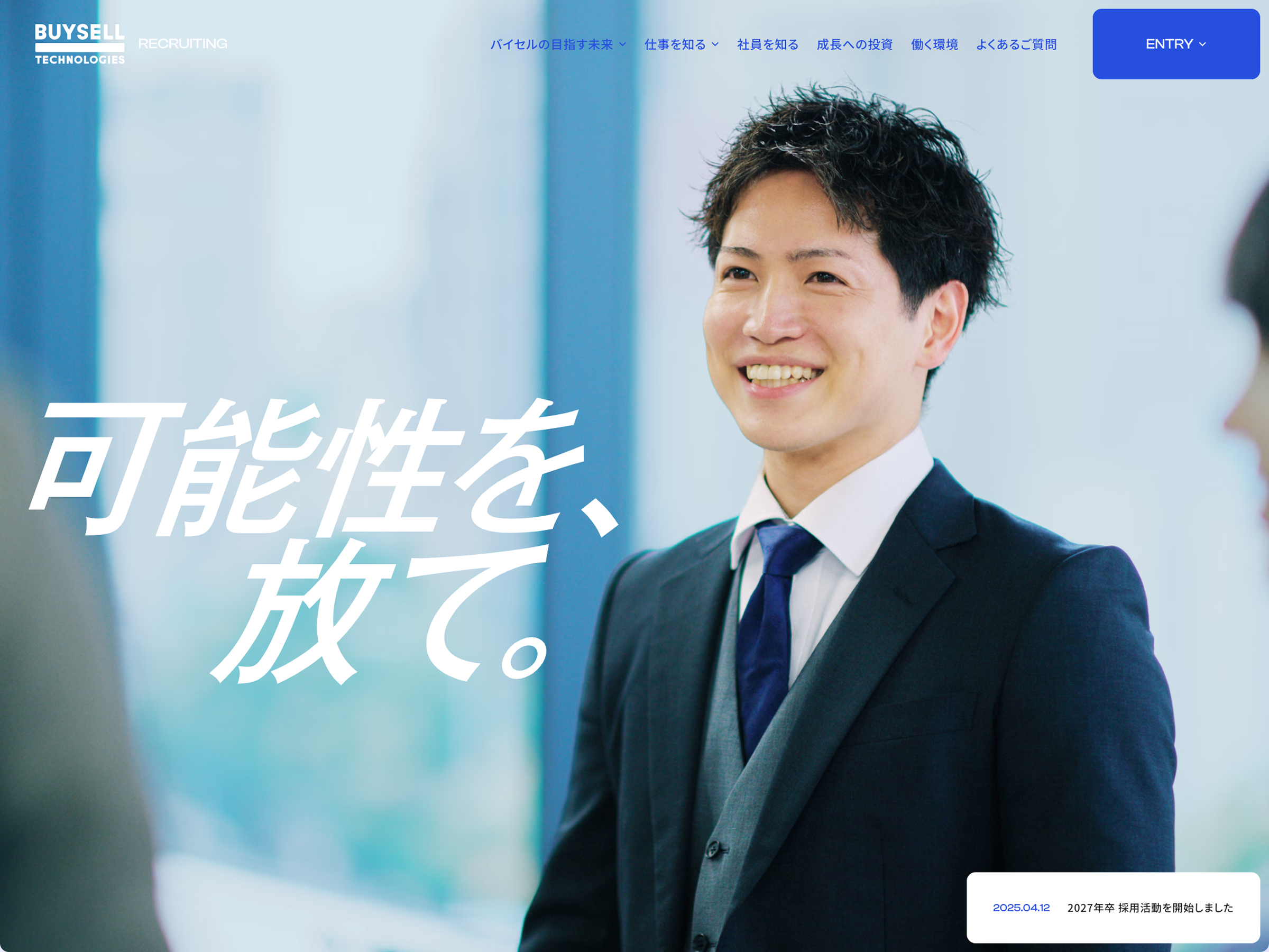 株式会社BuySell Technologies 新卒採用サイト