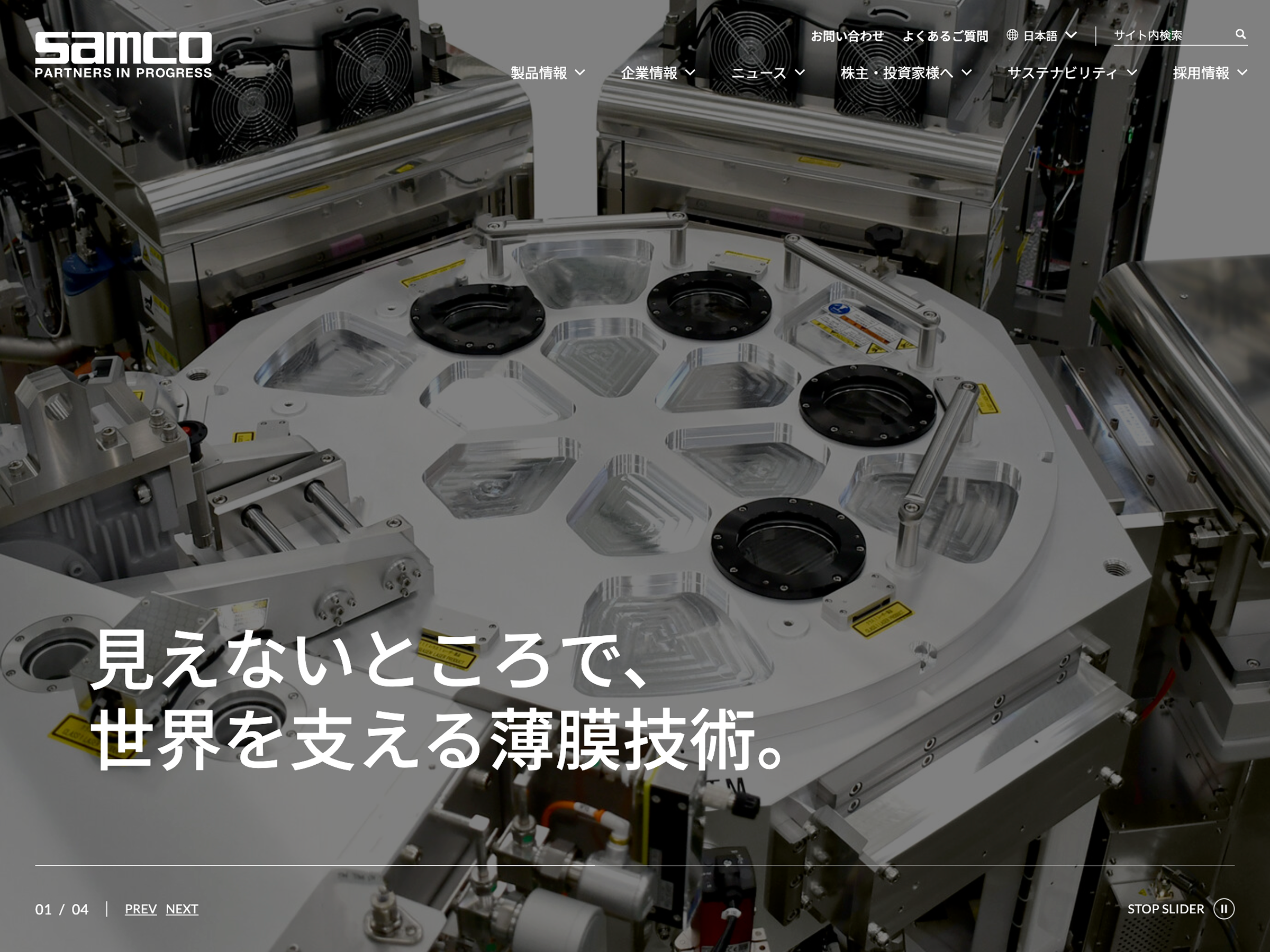 サムコ株式会社