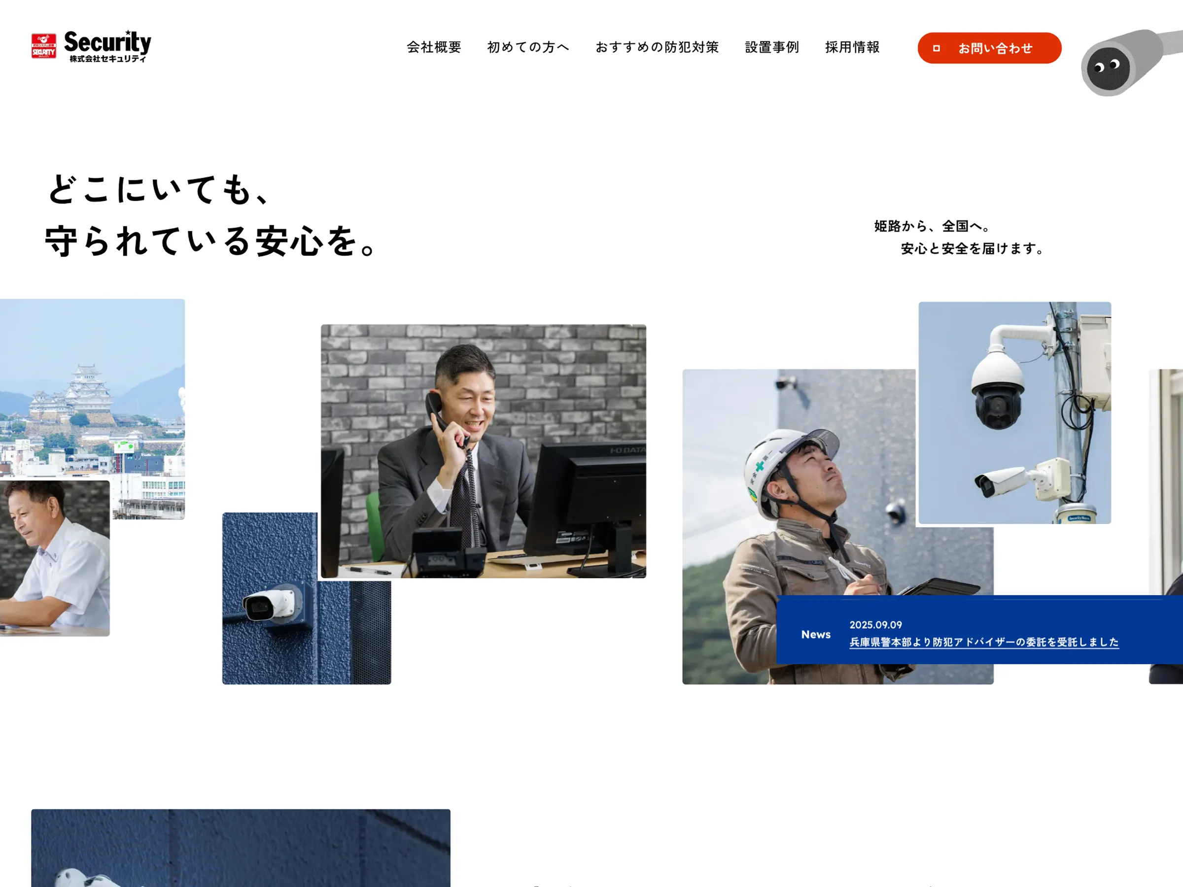 株式会社セキュリティ