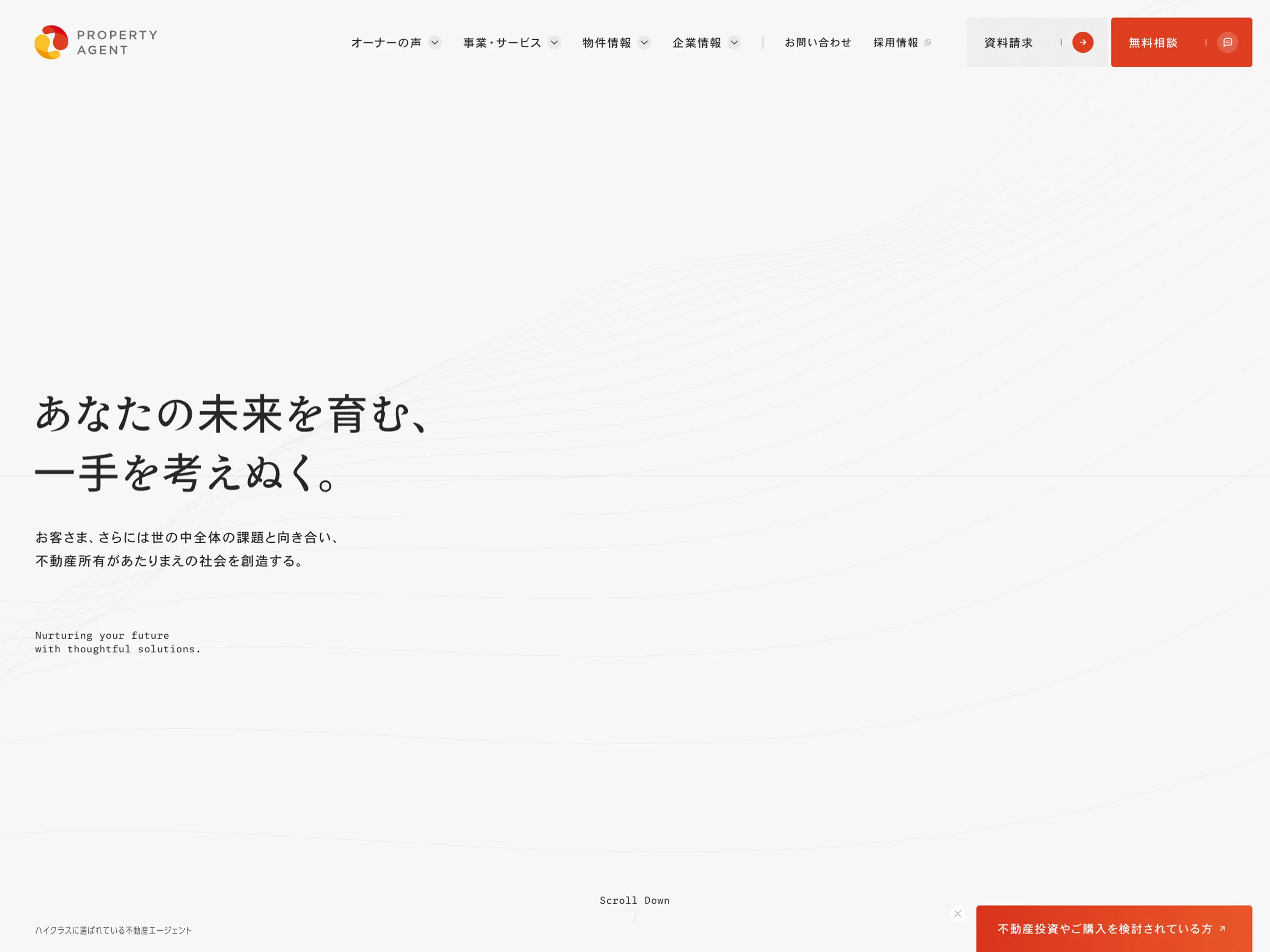 不動産投資のプロパティエージェント