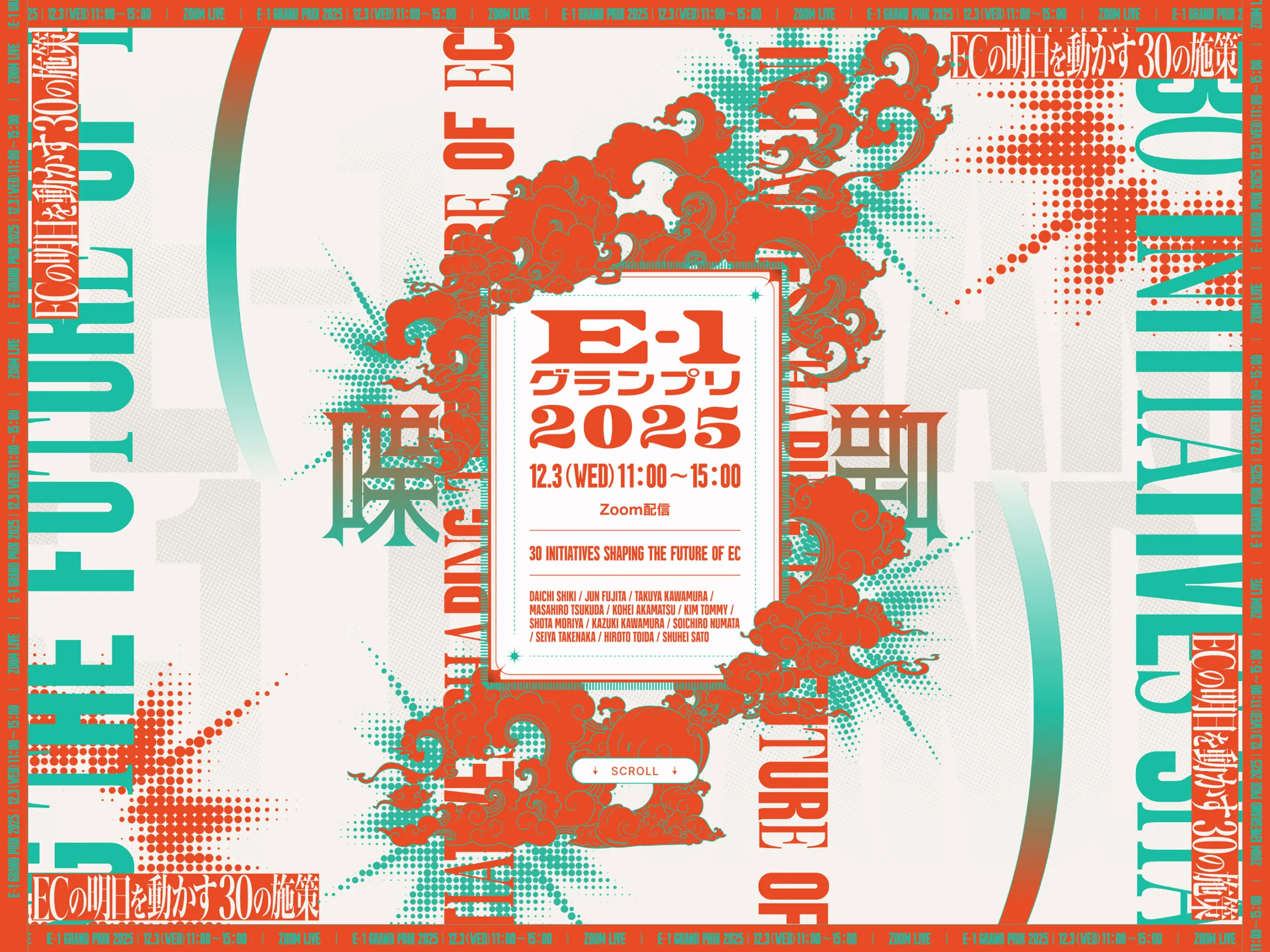 E-1グランプリ2025