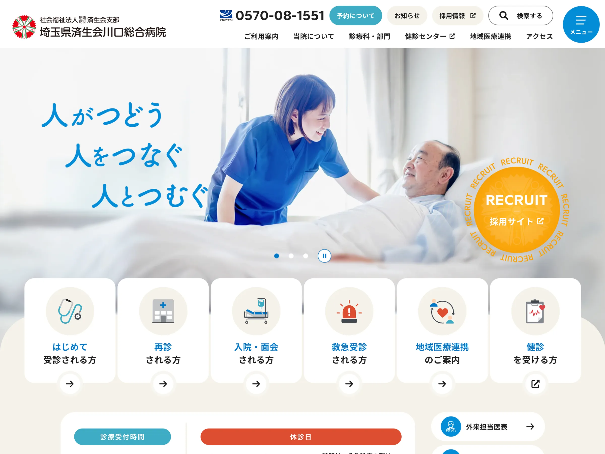 埼玉県済生会川口総合病院