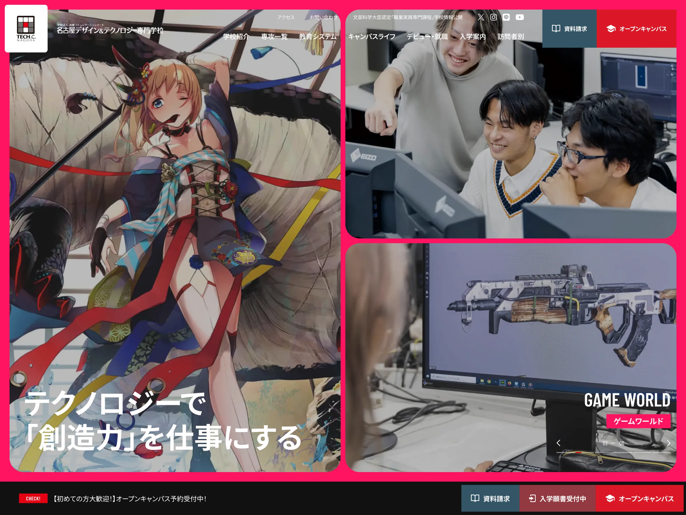 名古屋デザイン＆テクノロジー専門学校