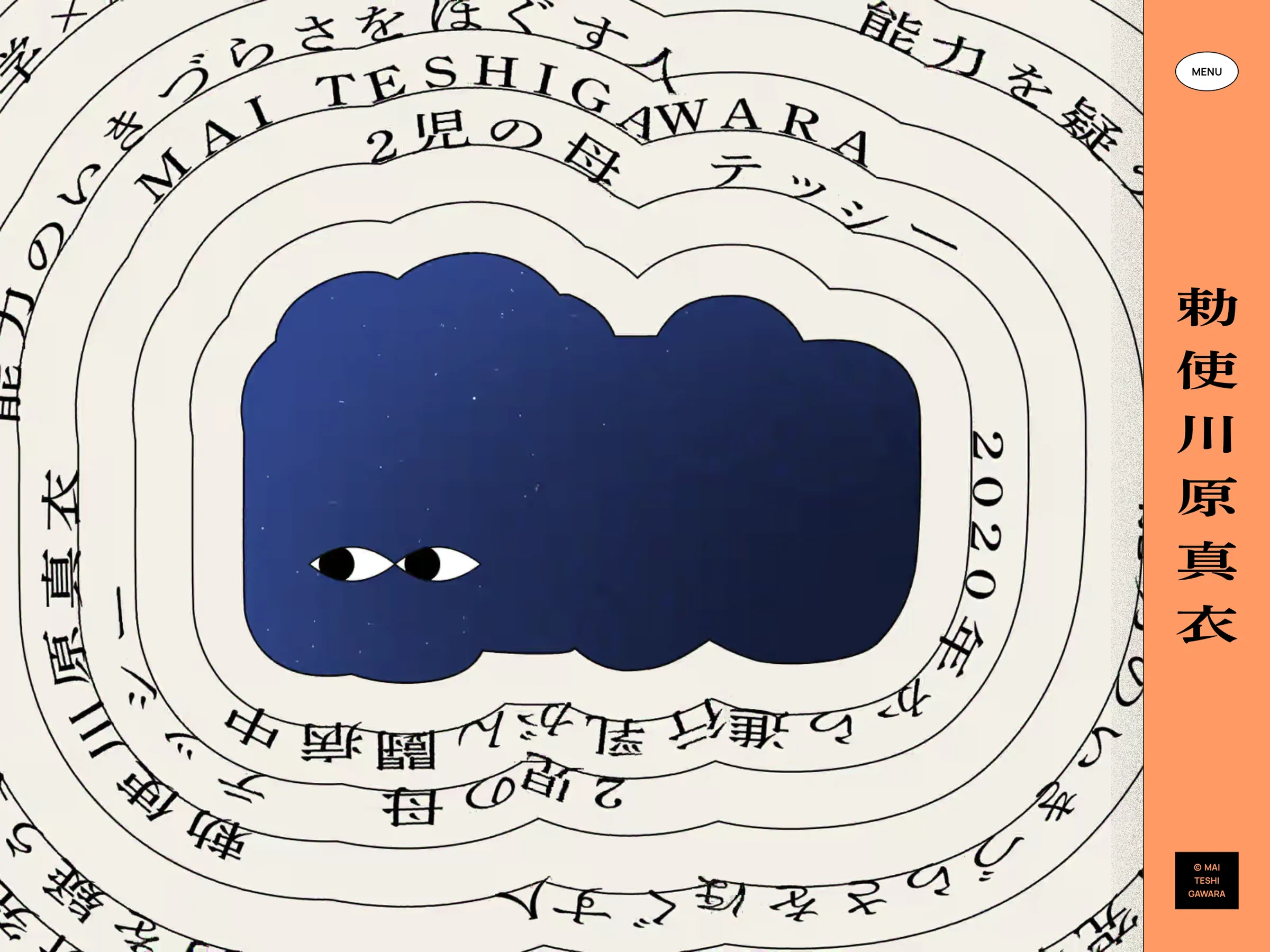 勅使川原真衣 公式Webサイト