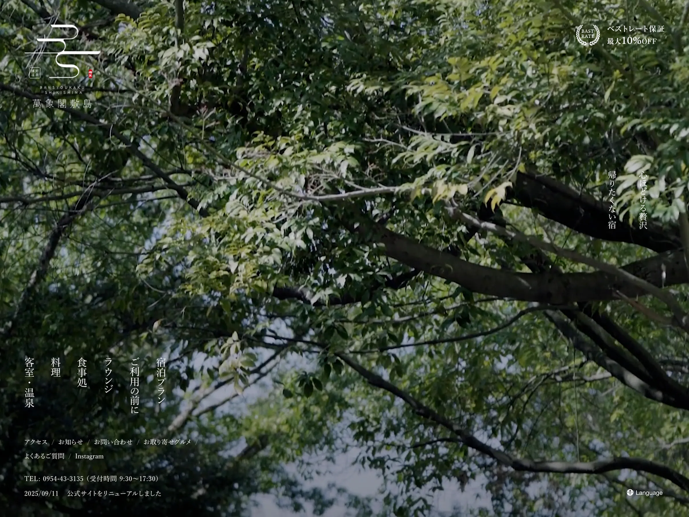 佐賀 嬉野温泉 萬象閣敷島