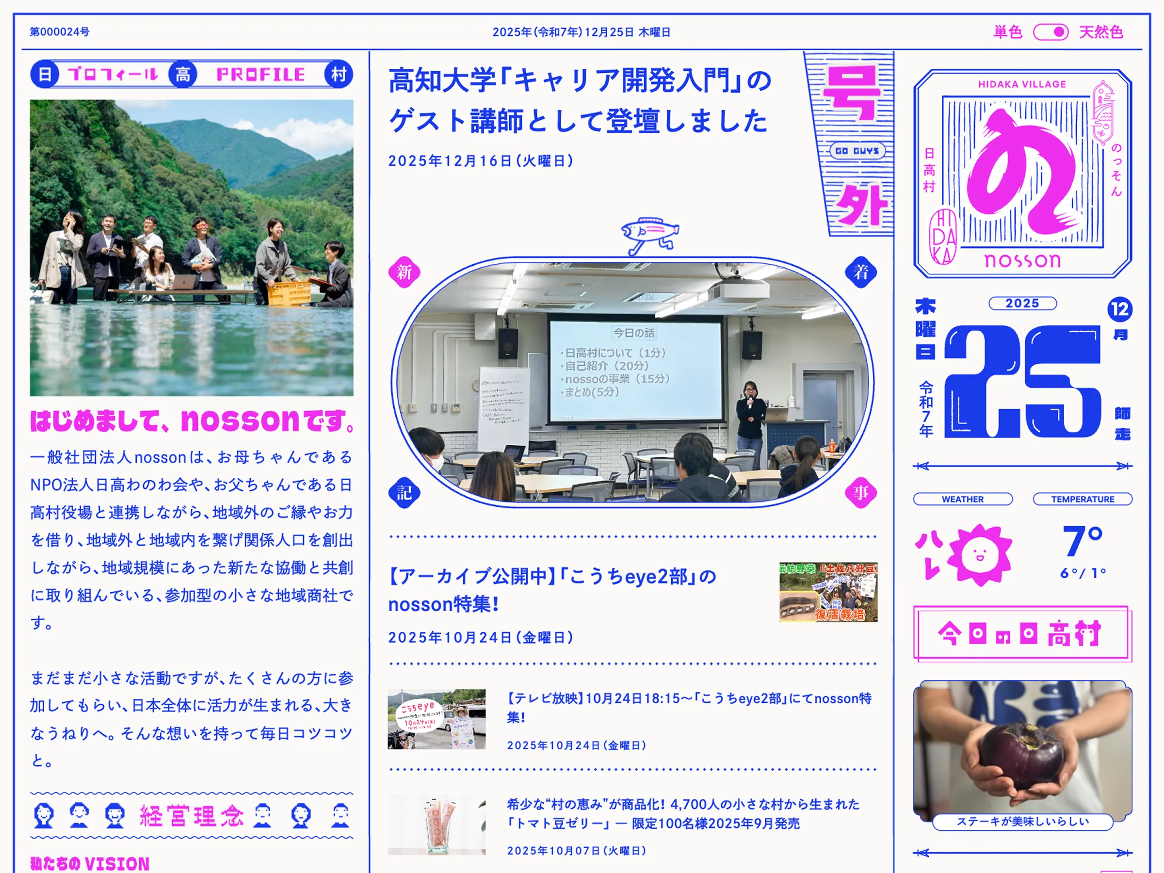 一般社団法人nosson