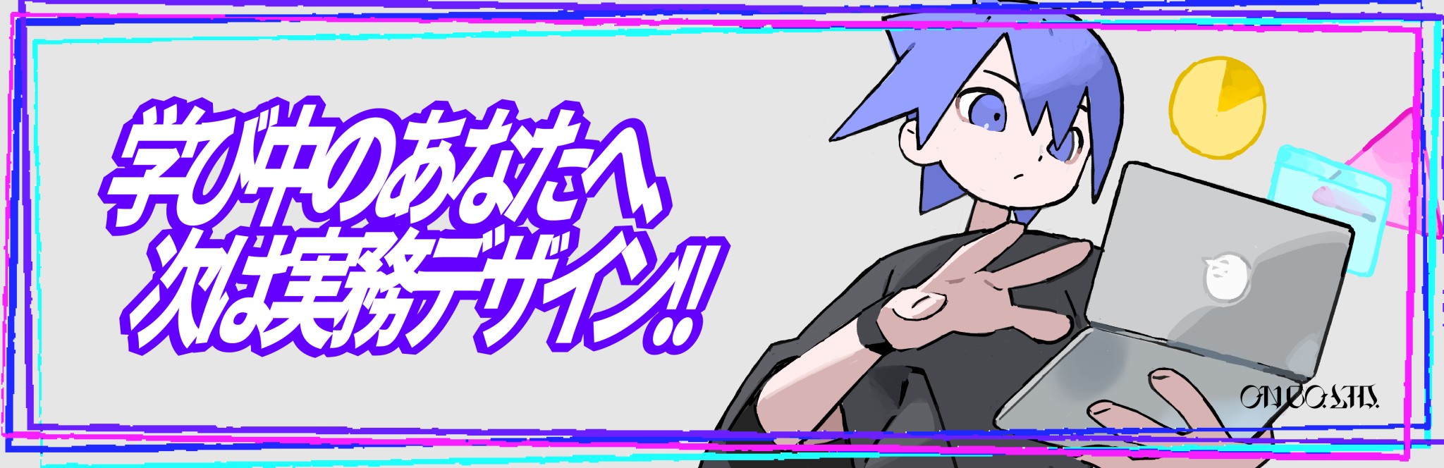 株式会社ON採用