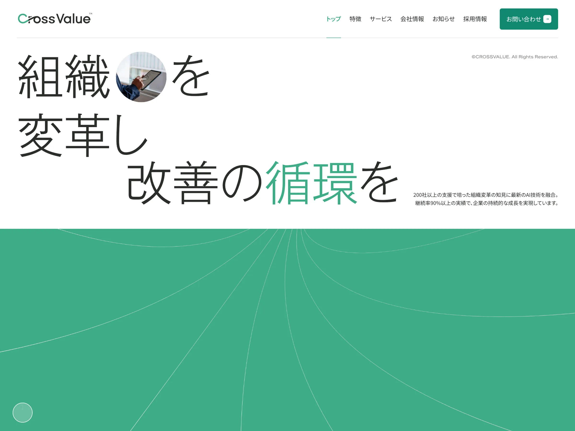 株式会社クロスバリュー