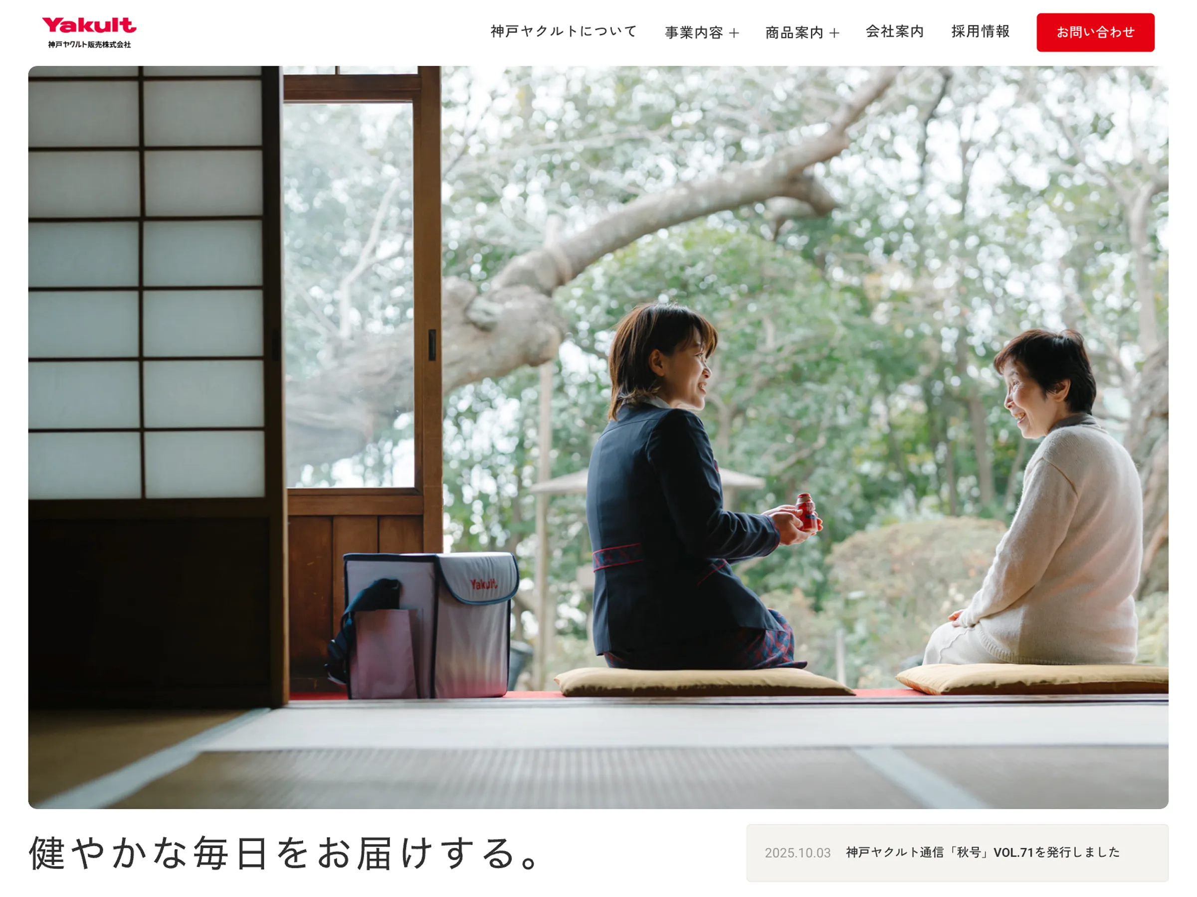 神戸ヤクルト販売株式会社