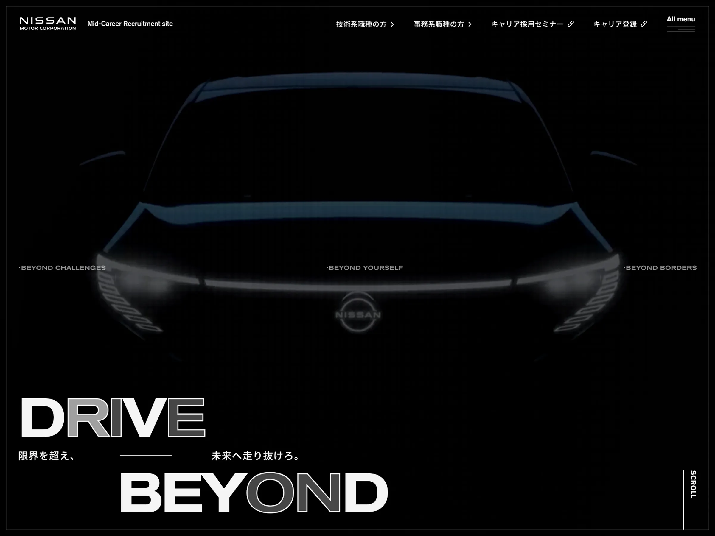 日産自動車 キャリア採用サイト