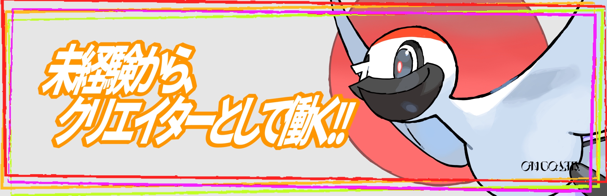 株式会社ON採用