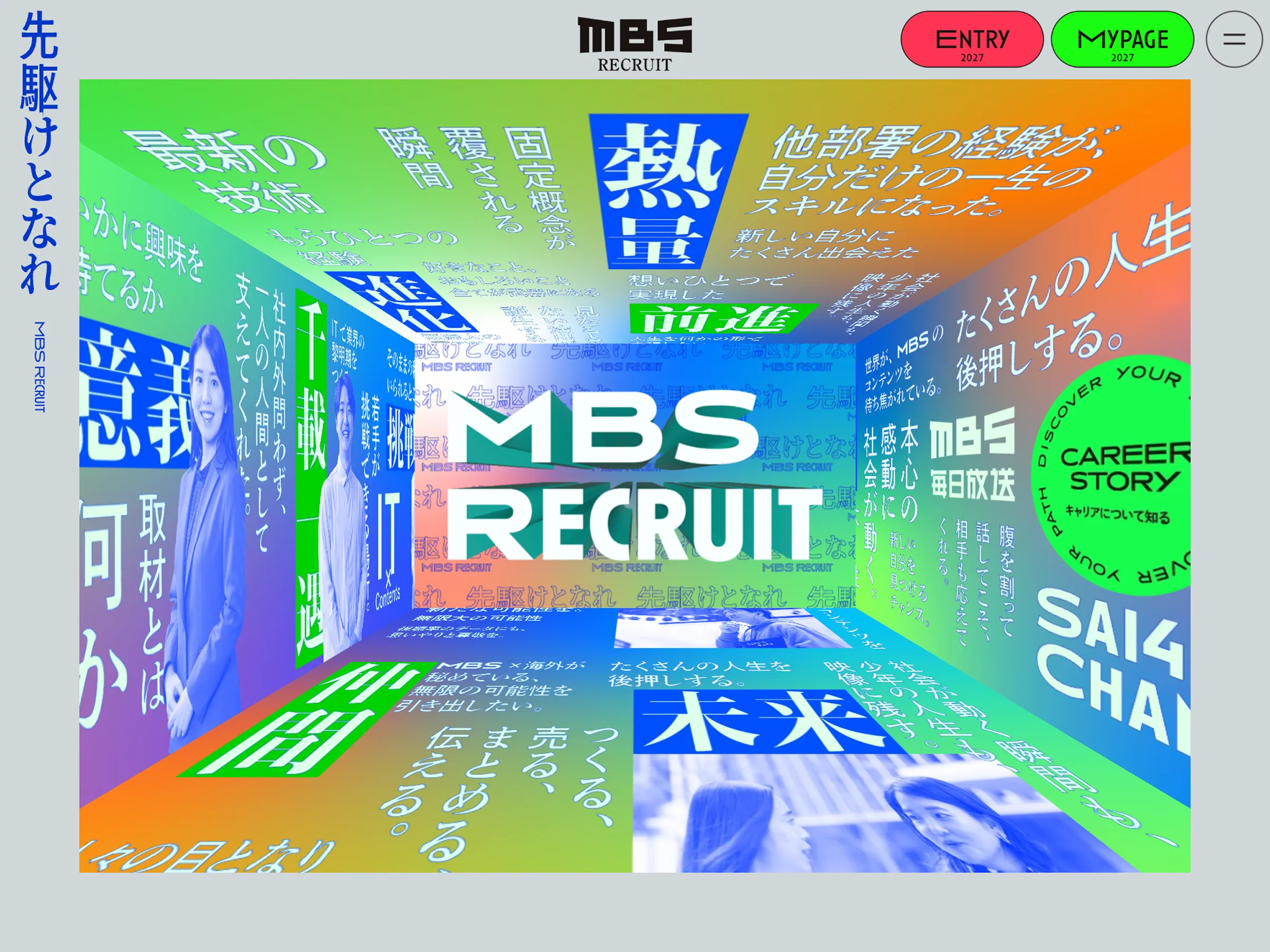 MBS RECRUIT