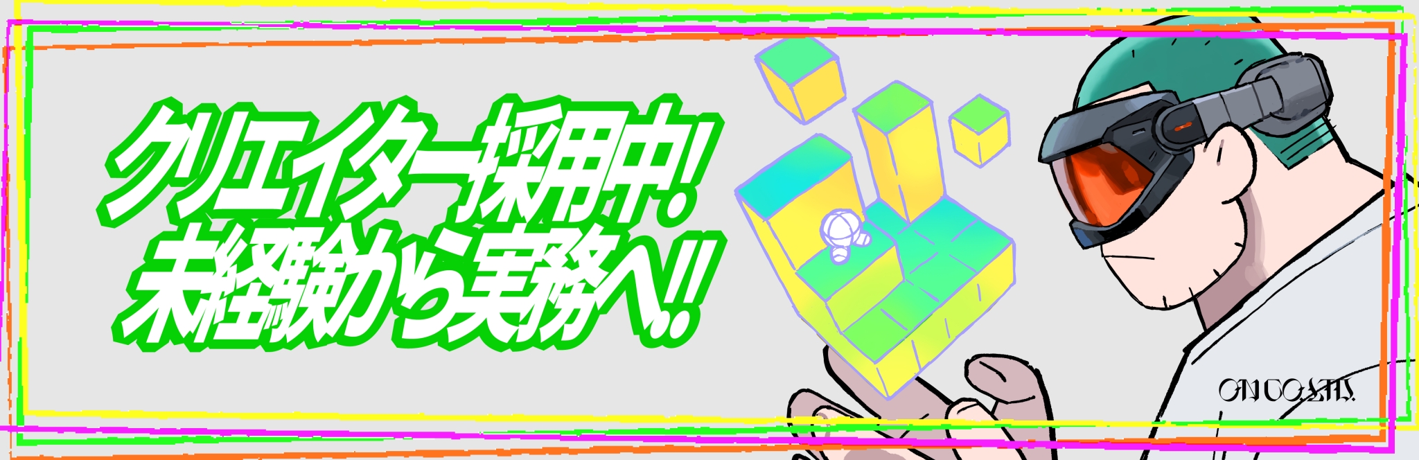 株式会社ON採用