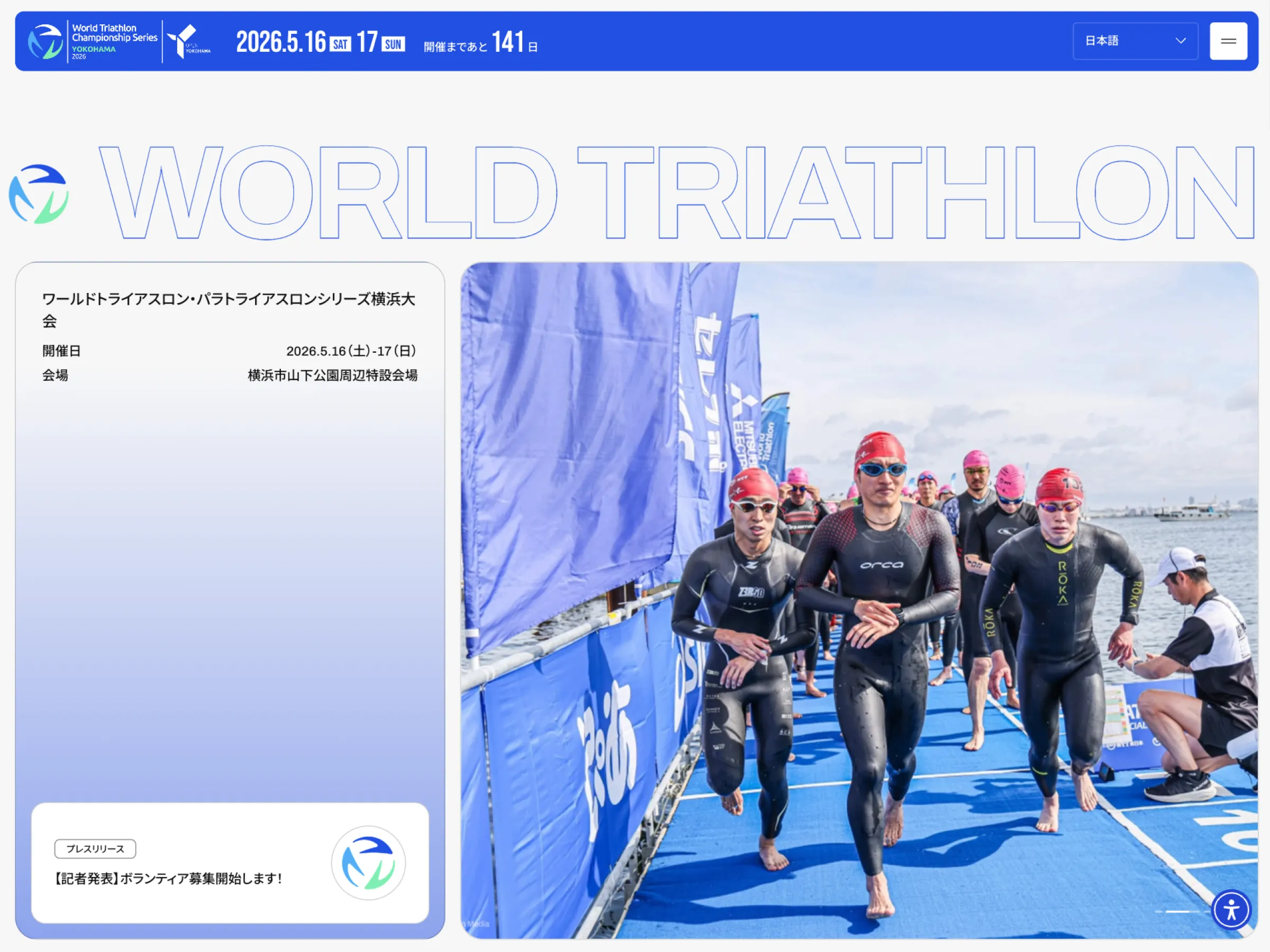 YOKOHAMA TRIATHLON