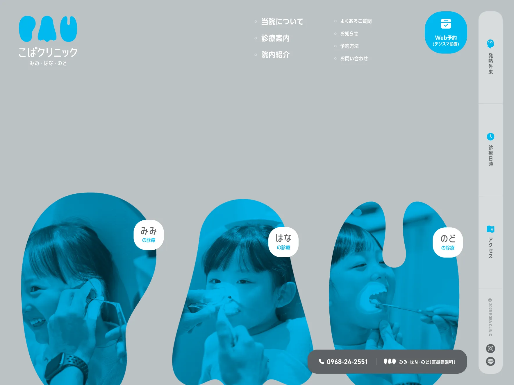 こばクリニック