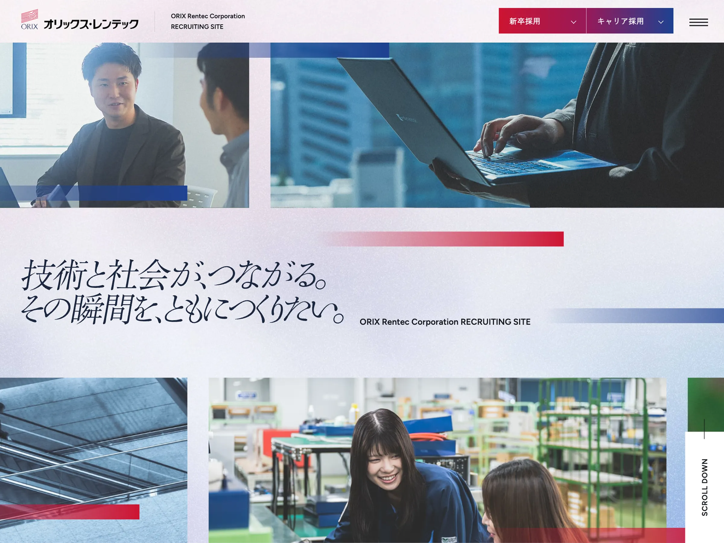 オリックス・レンテック株式会社｜新卒・キャリア採用情報