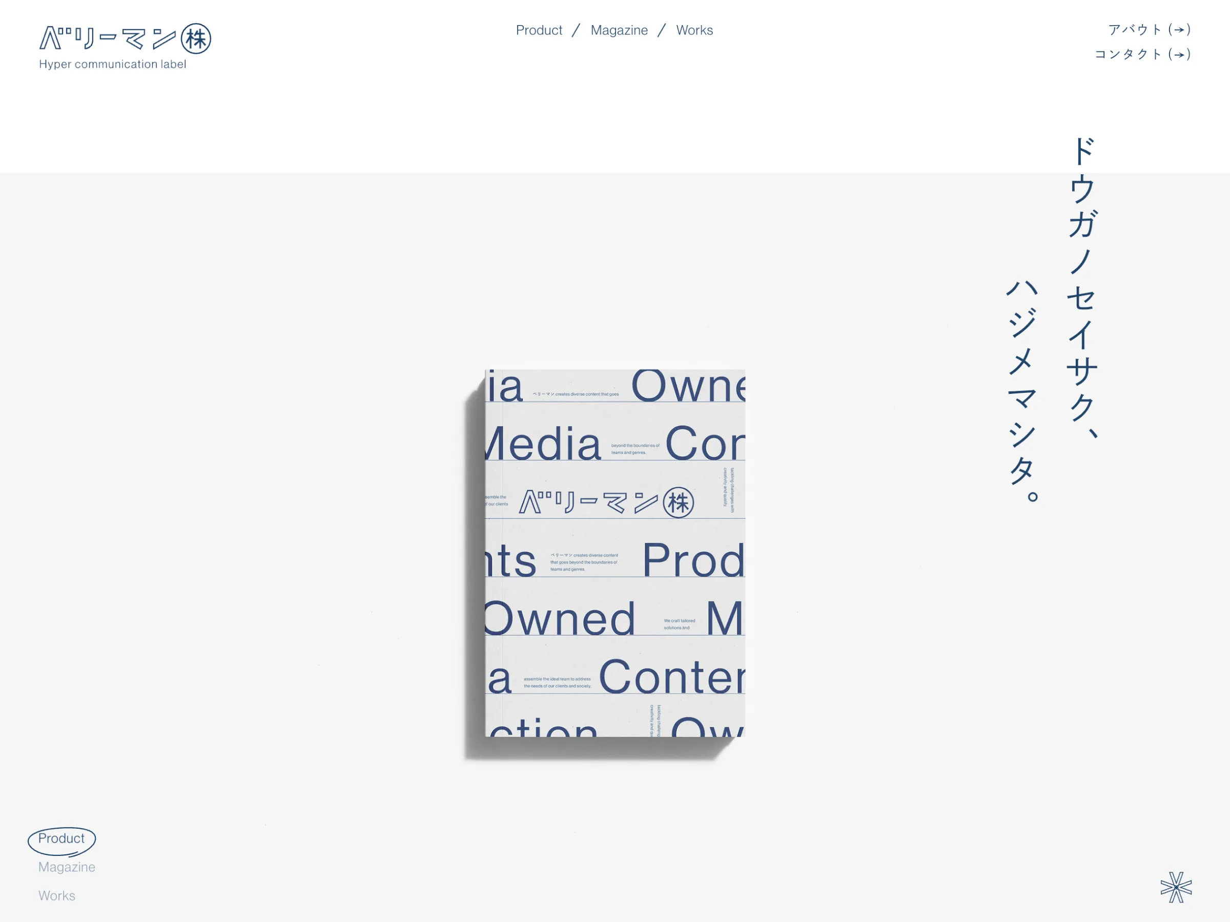 ベリーマン株式会社